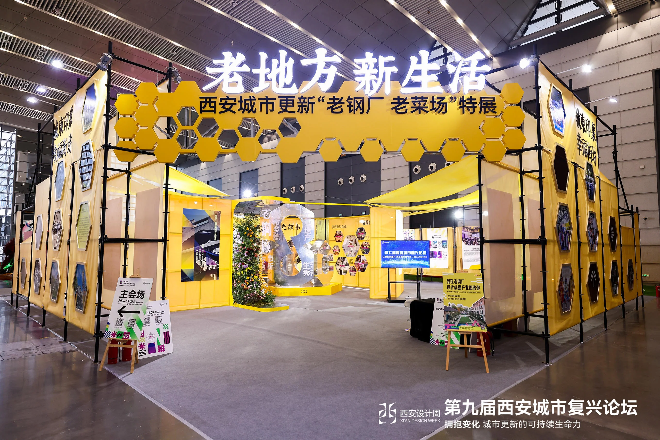 西安设计周 | 第九届西安城市复兴论坛