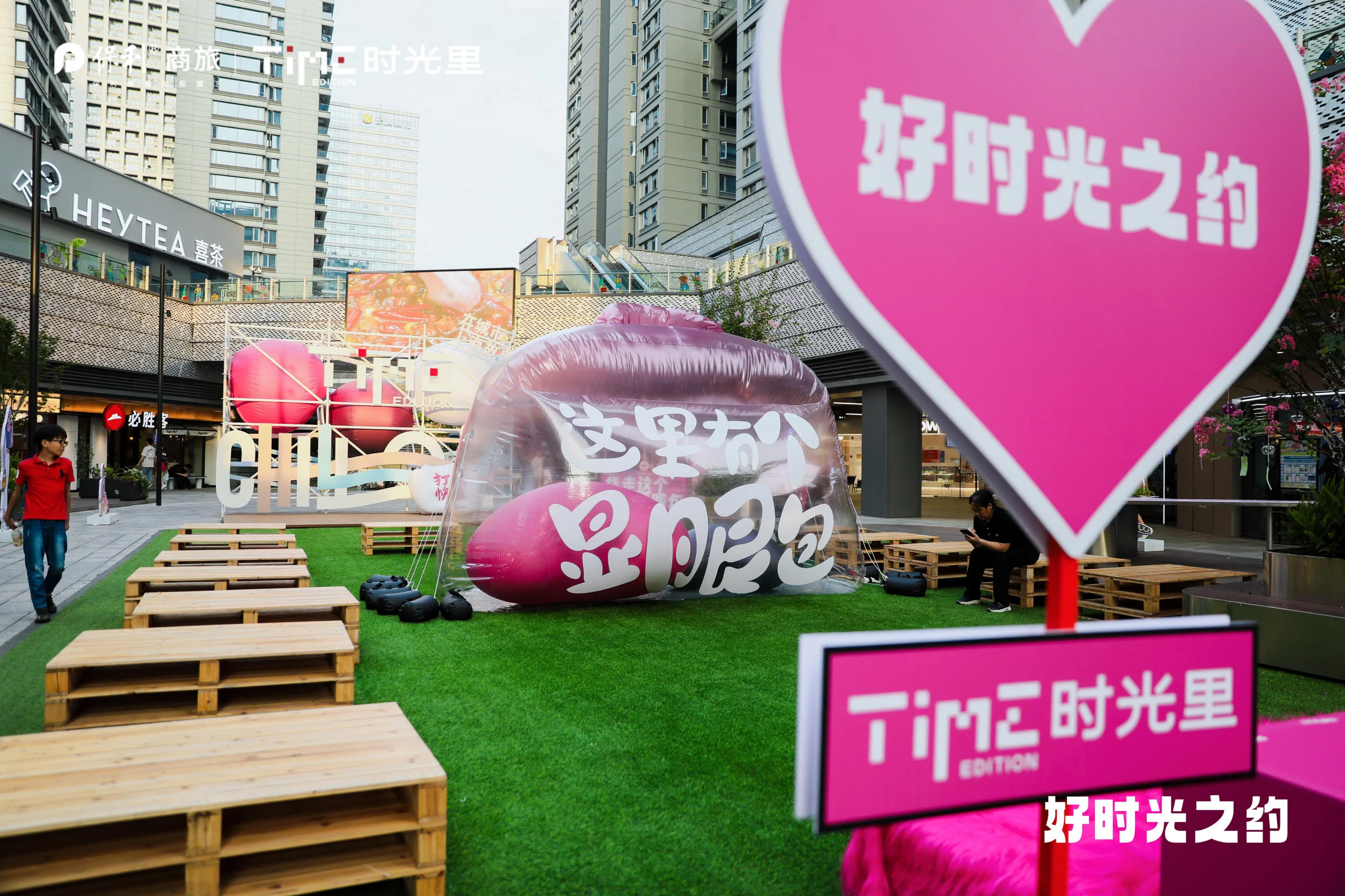 保利时光里「好时光之约」主题活动
