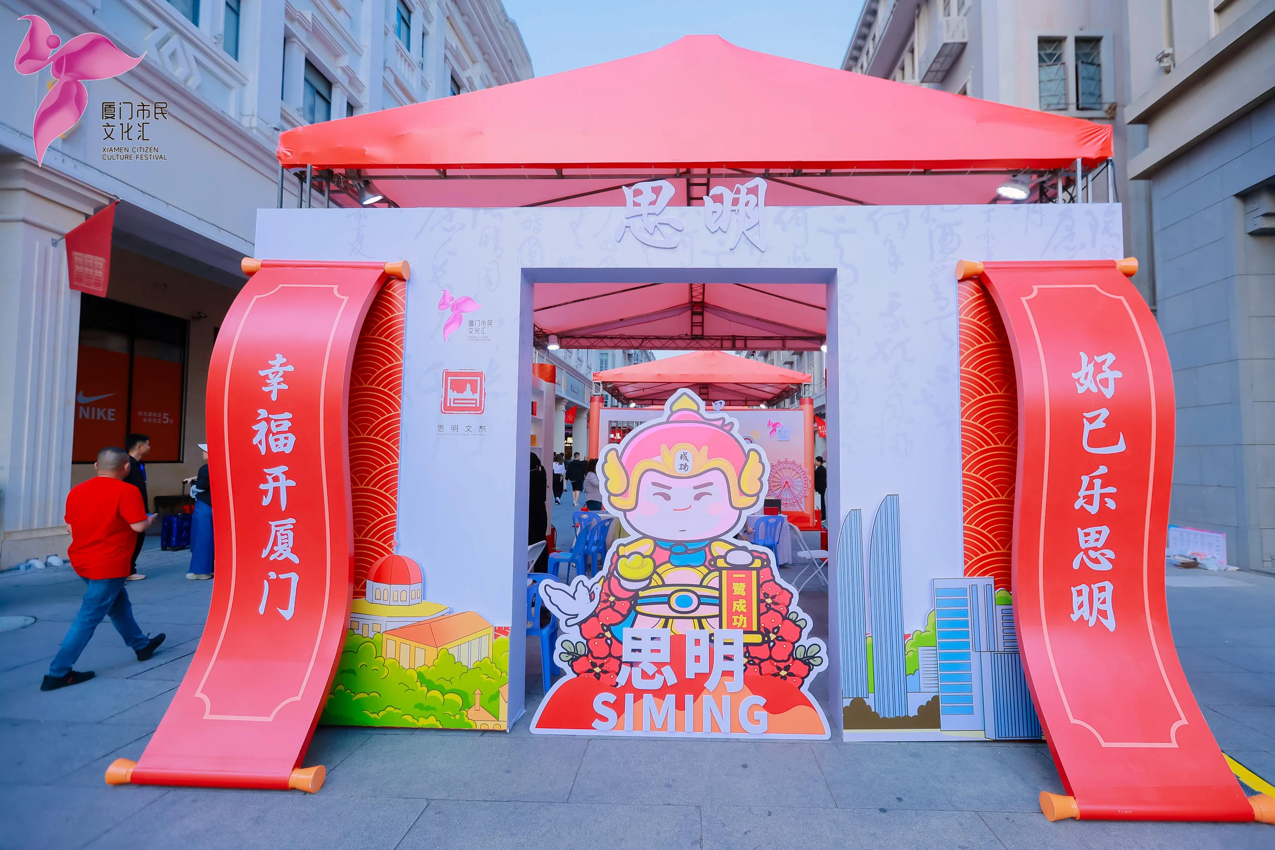 “百年中山路”活动暨2025年厦门市民文化汇启动