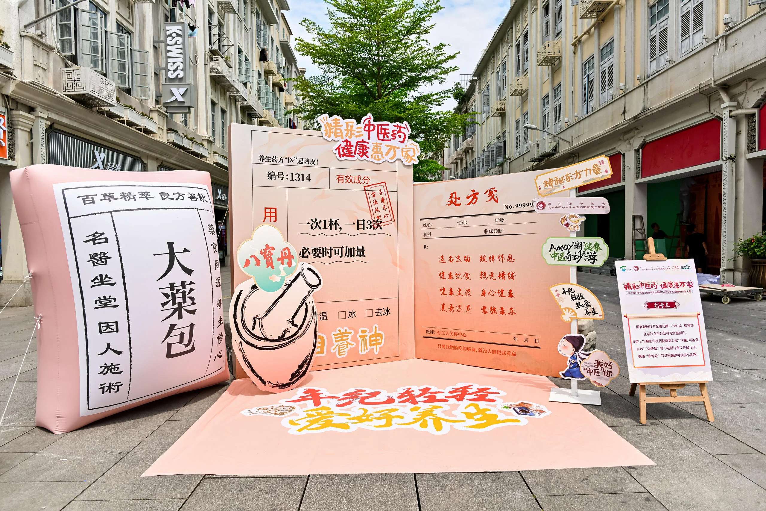 2025厦门中医药惠民活动暨厦门市首届中医药膳制作技能大赛