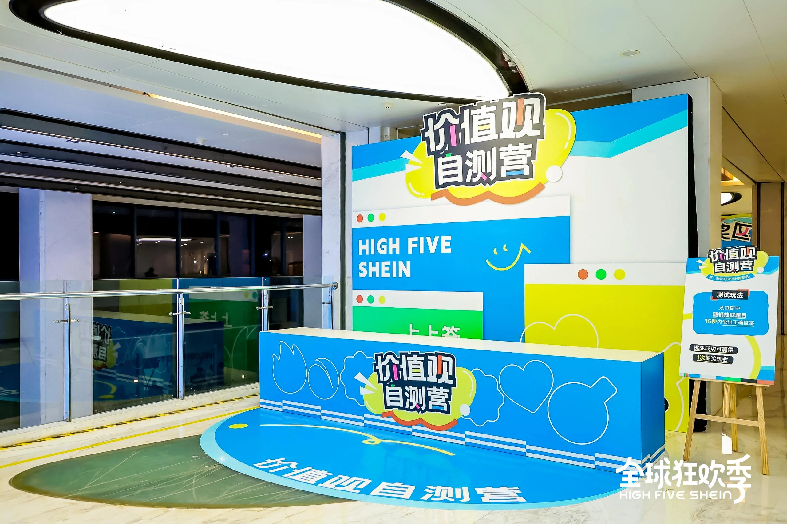 全球狂欢季-HIGH FIVE SHEIN