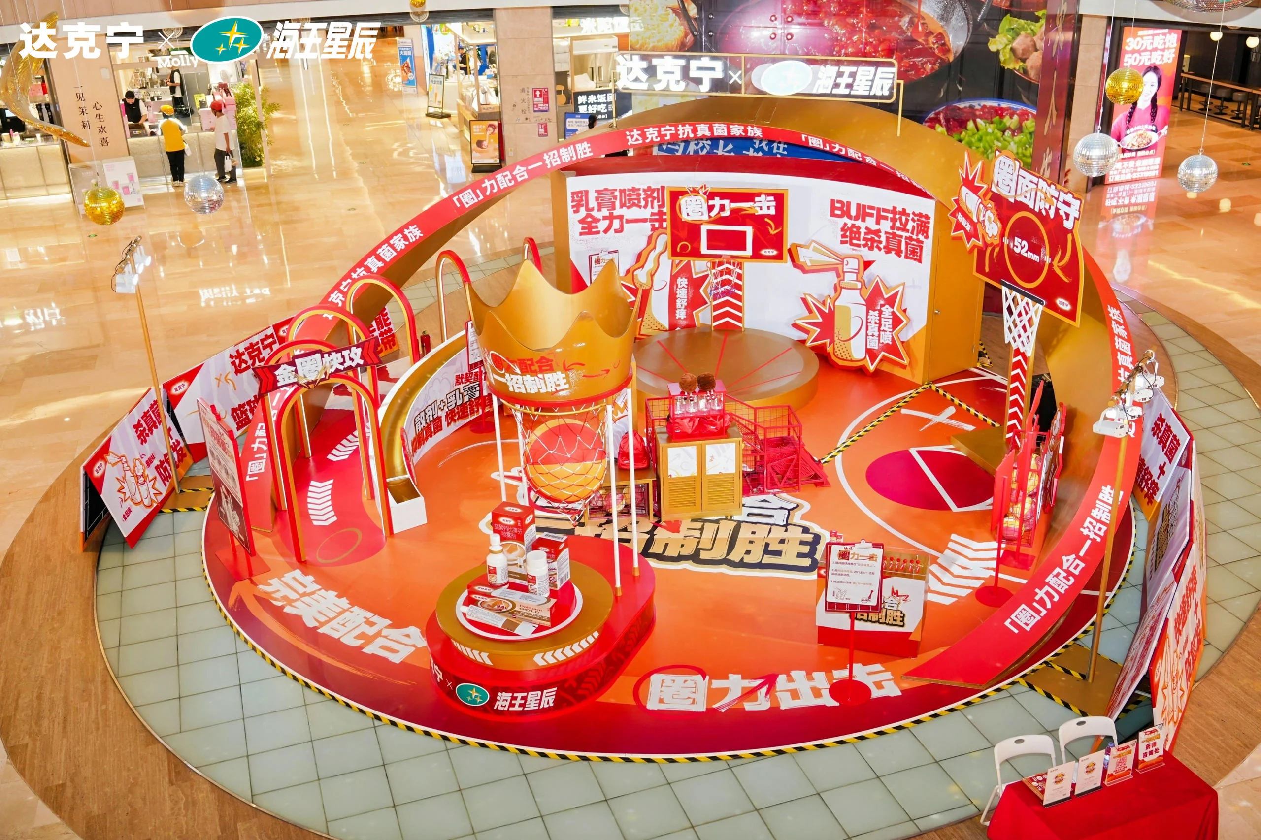 达克宁 ×海王星辰 健康药房「圈力配合 一招制胜」超燃篮球限定路演活动