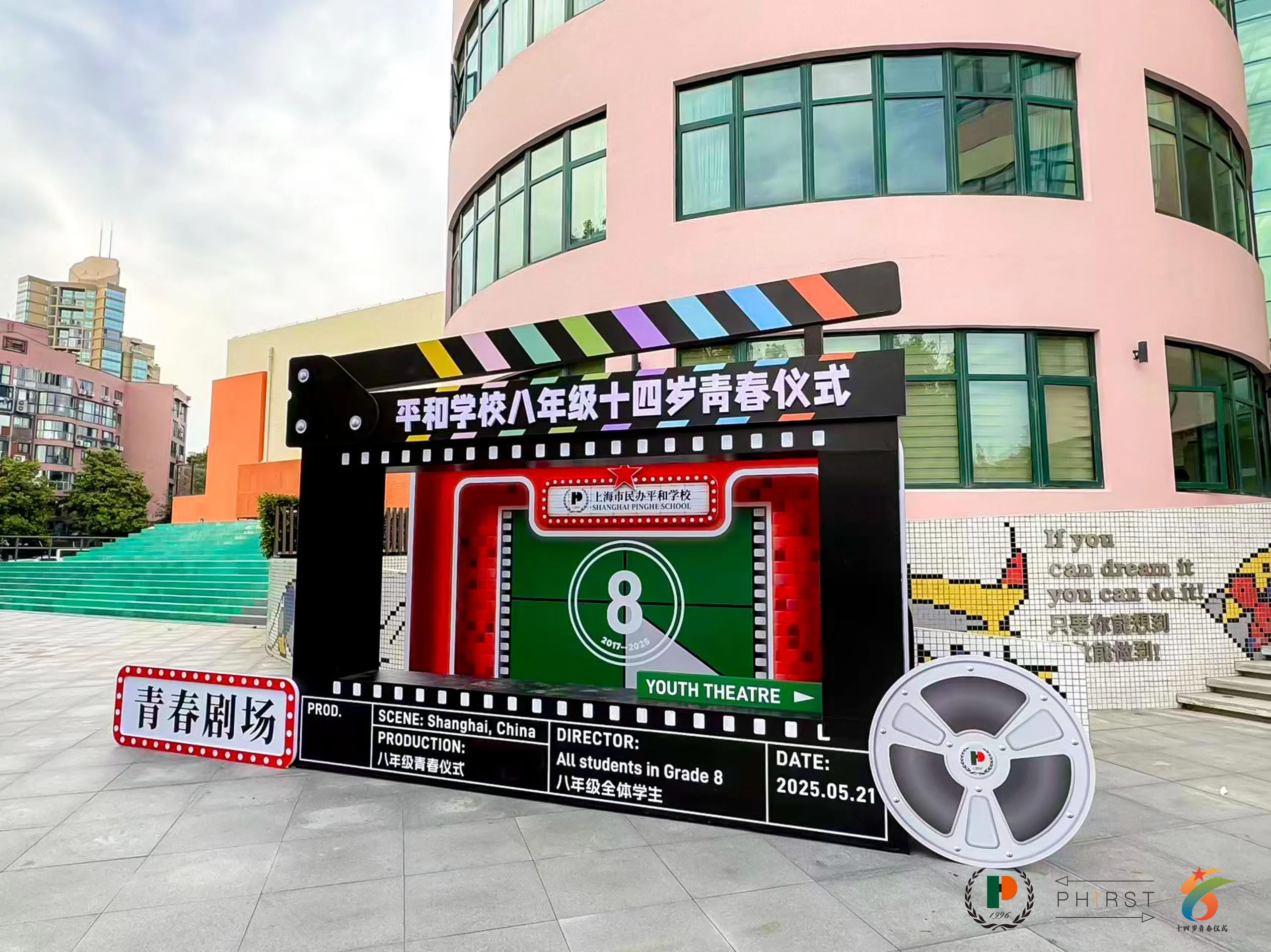 平和学校八年级十四岁青春成长仪式