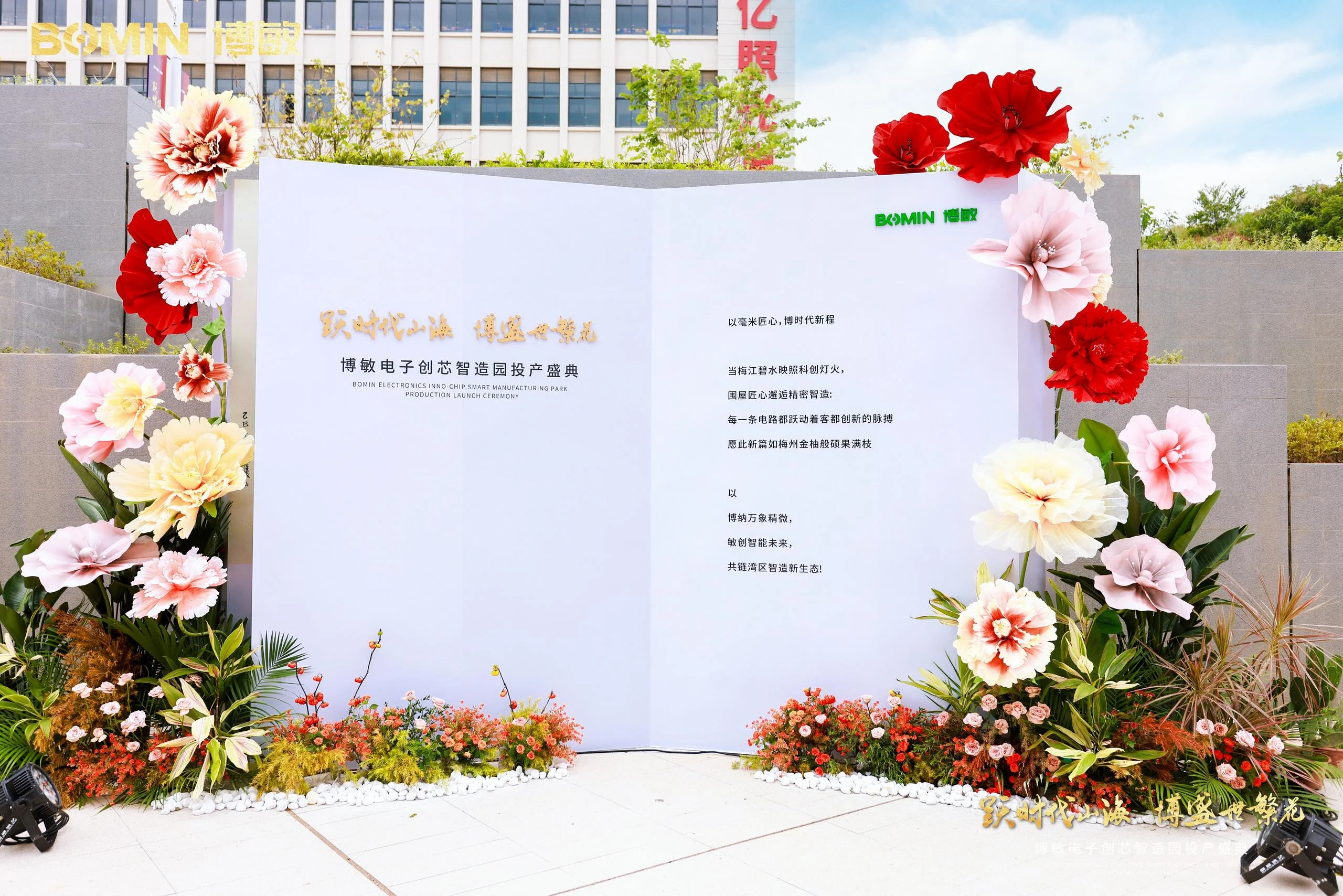 博敏电子创芯智造园投产盛典