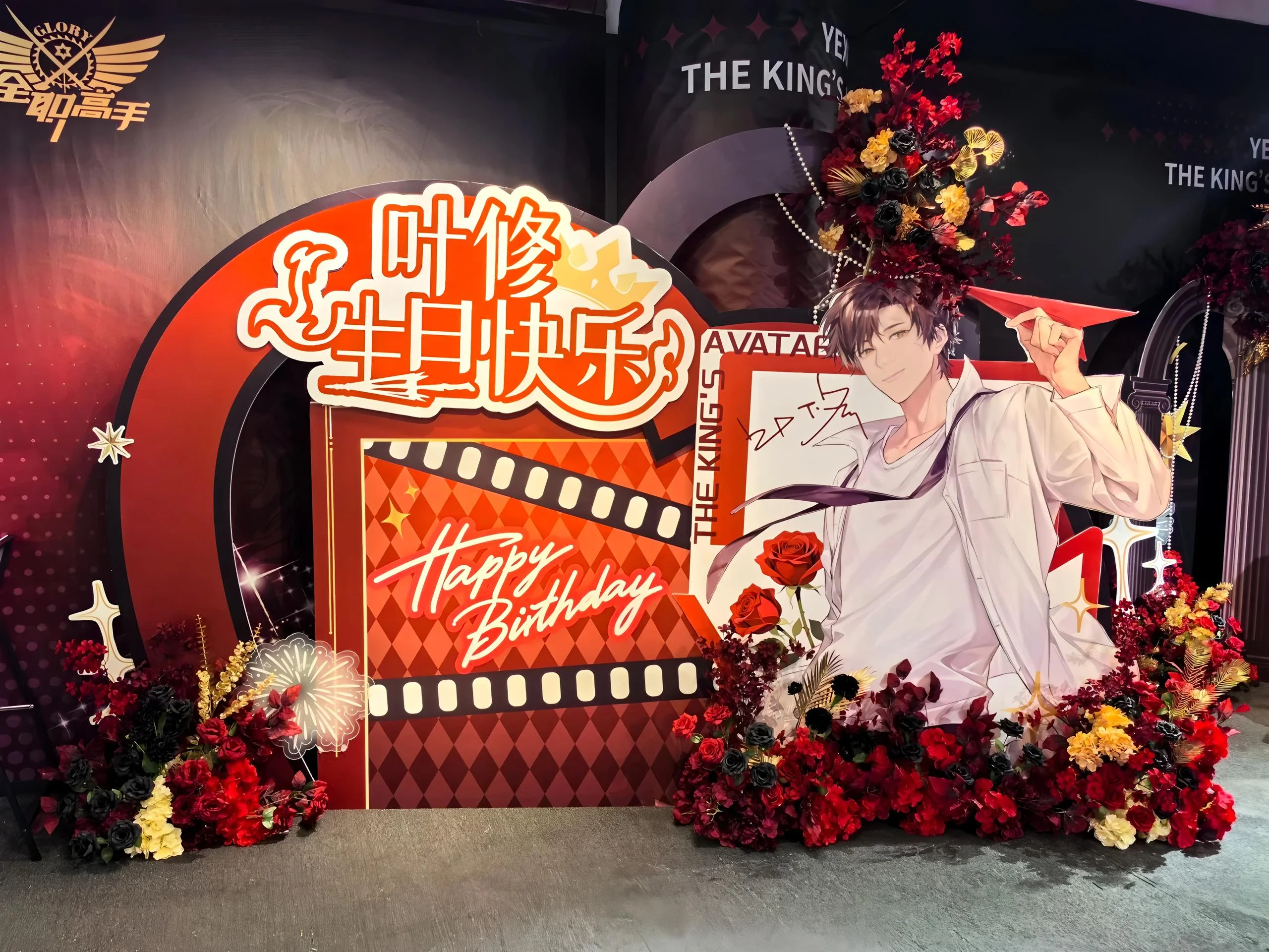 异世之旅—全职高手VR展