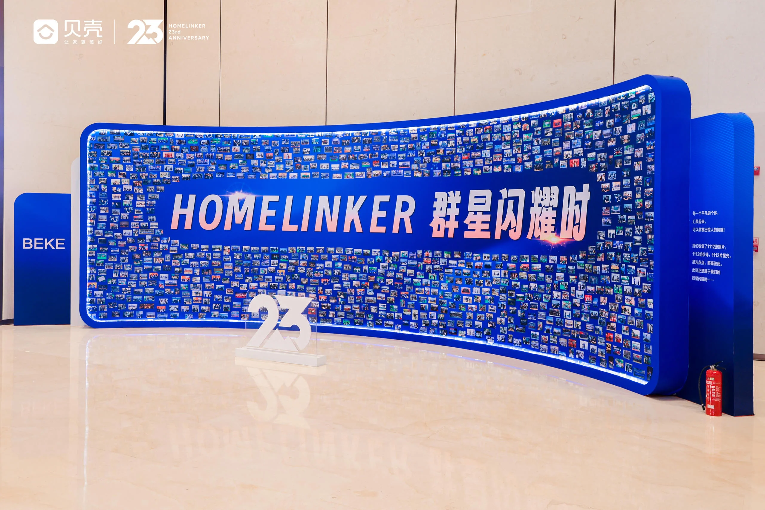 Homelinker校友会23周年