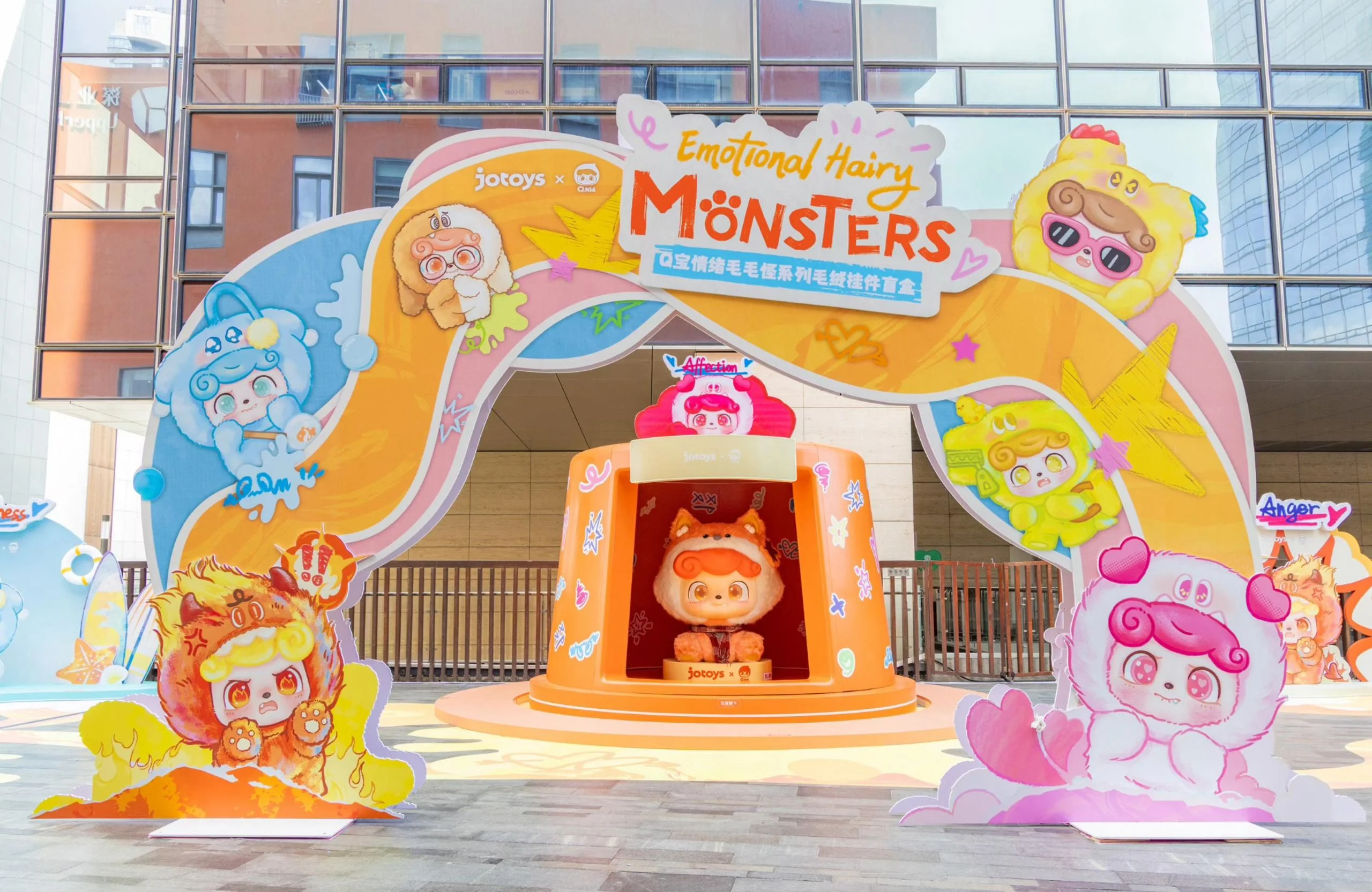 JOTOYS“Q宝的情绪世界”限时展