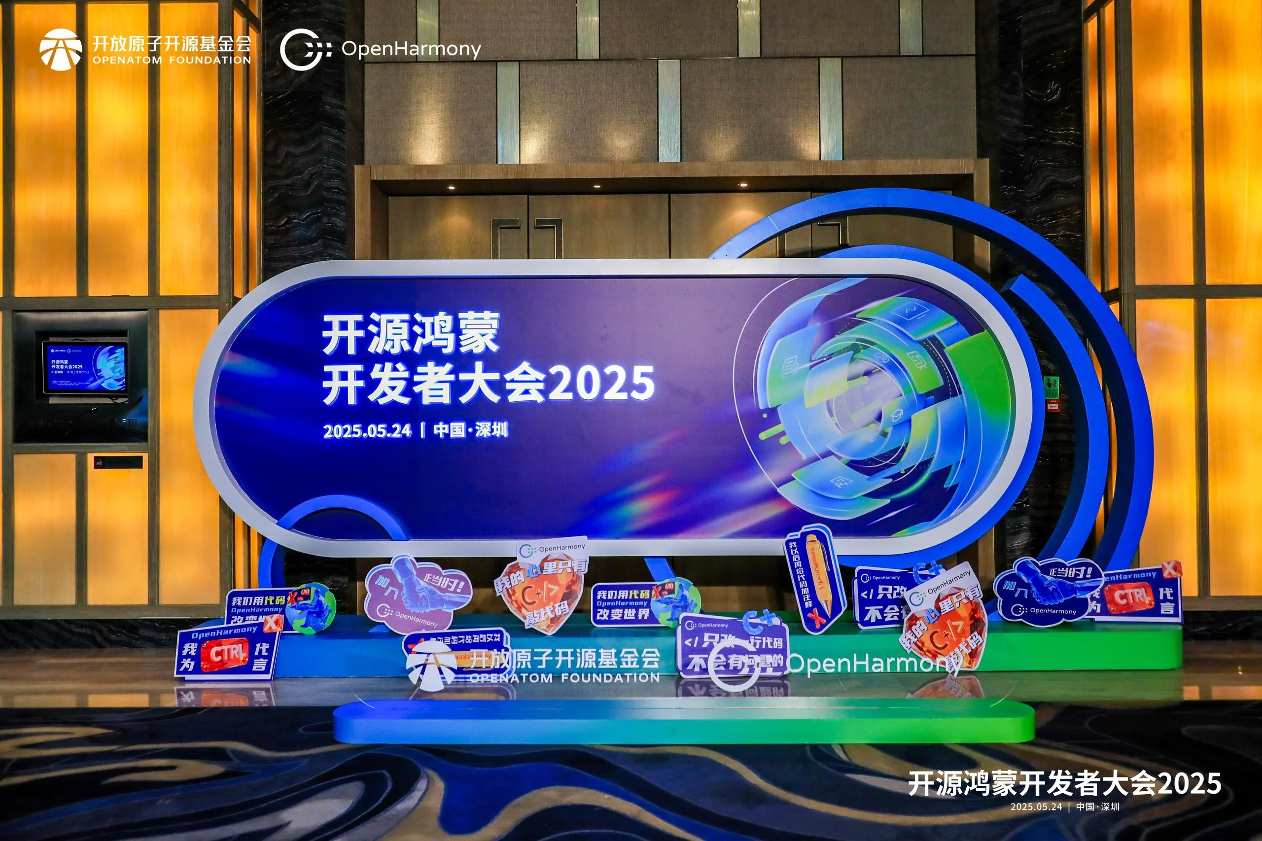 开源鸿蒙开发者大会2025