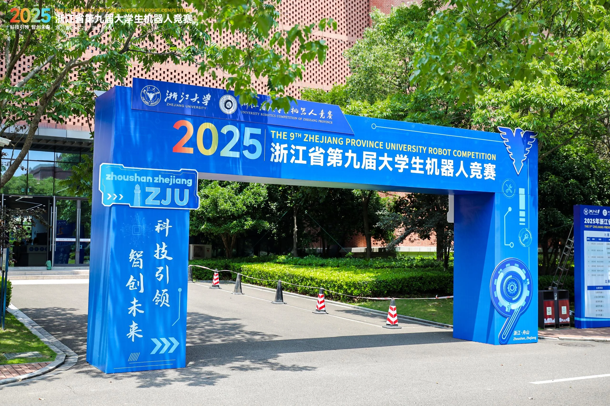浙江省第九届大学生机器人竞赛