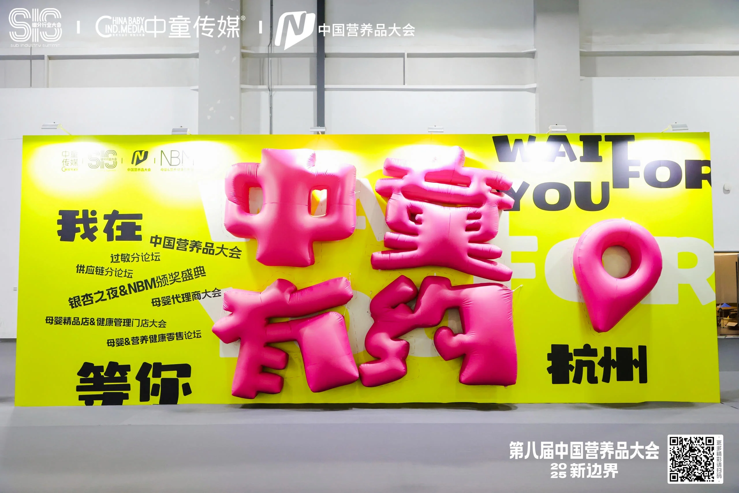 第八届中国营养品大会