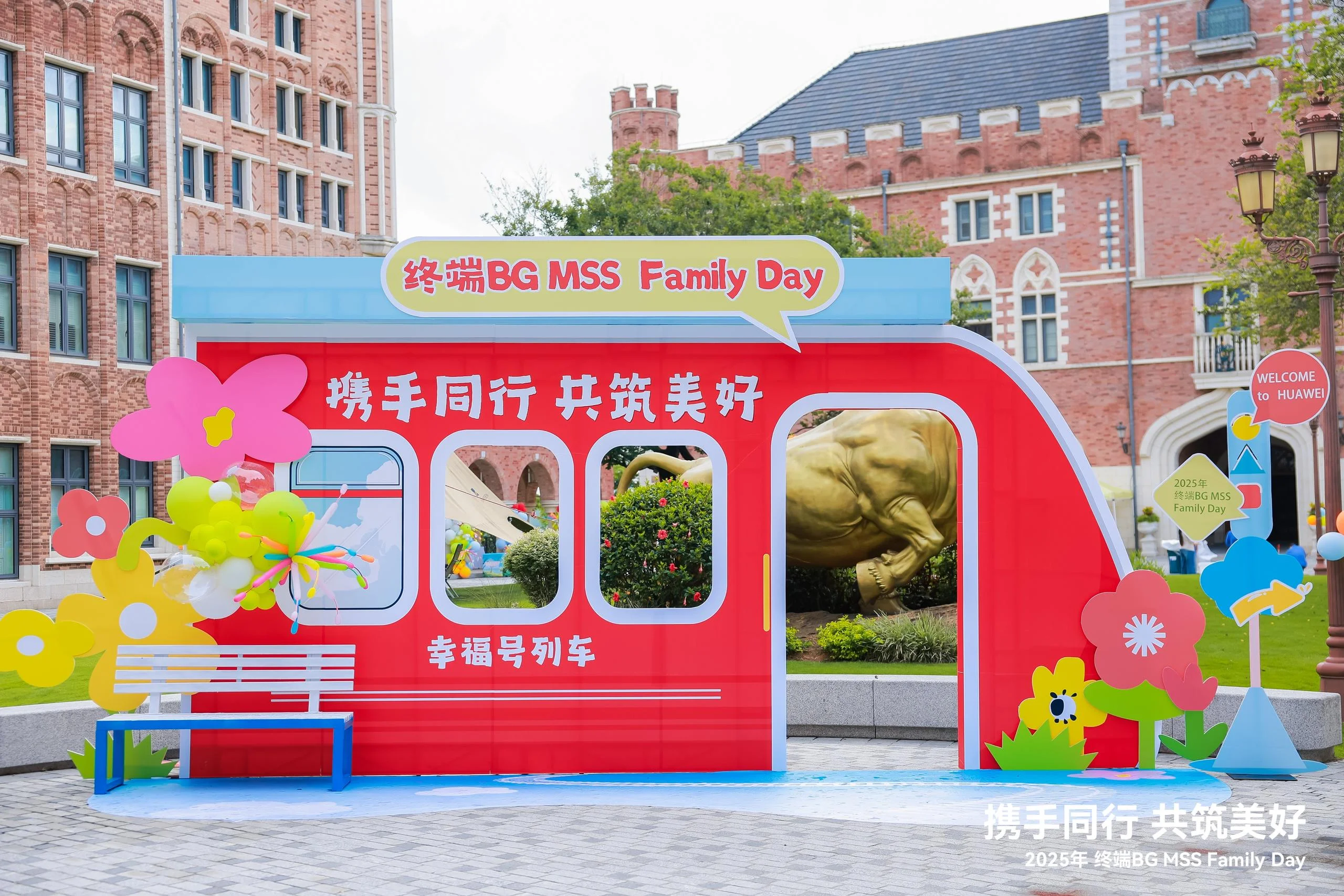华为2025年终端BG MSS Family Day