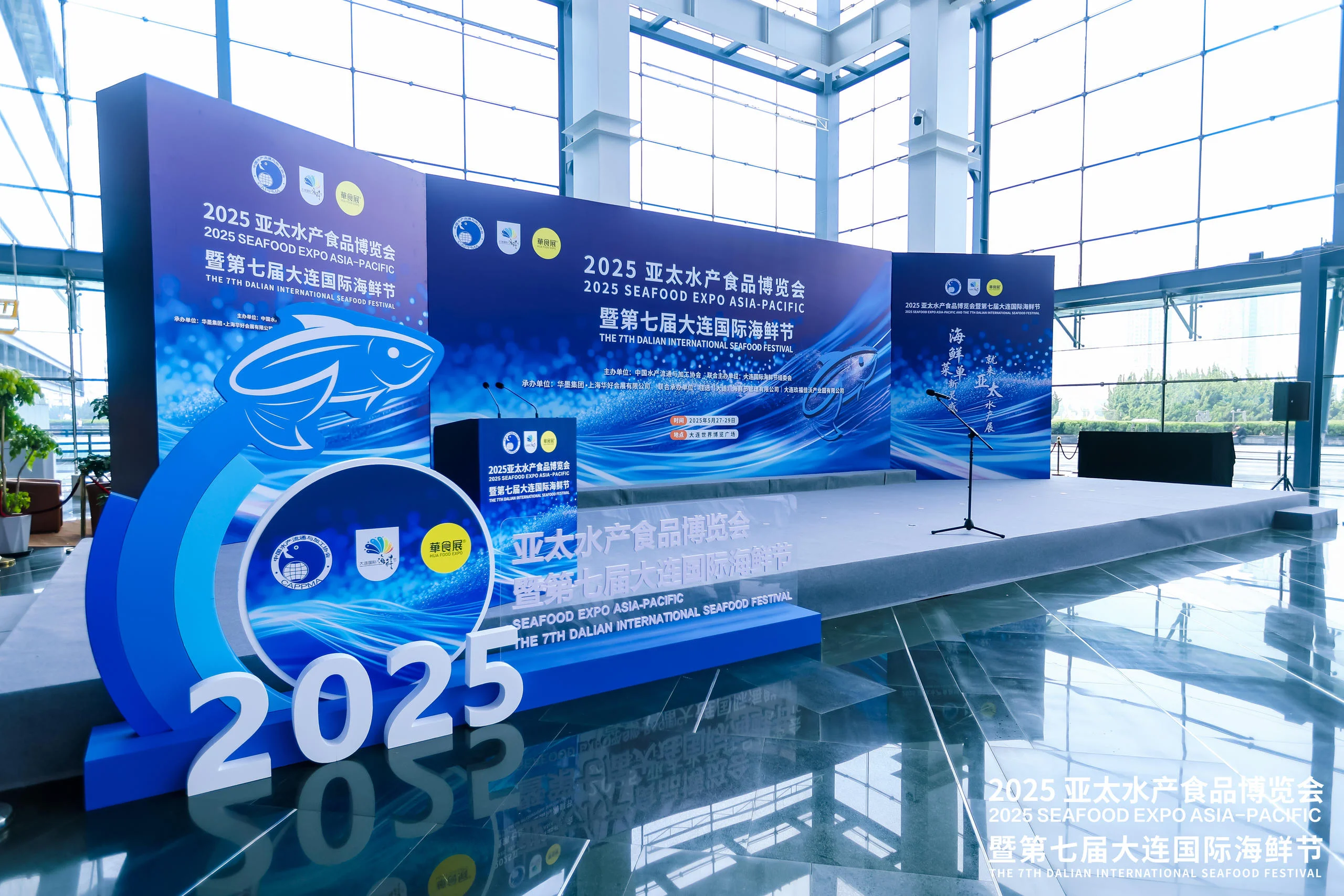 2025亚太水产食品博览会暨第七届大连国际海鲜节