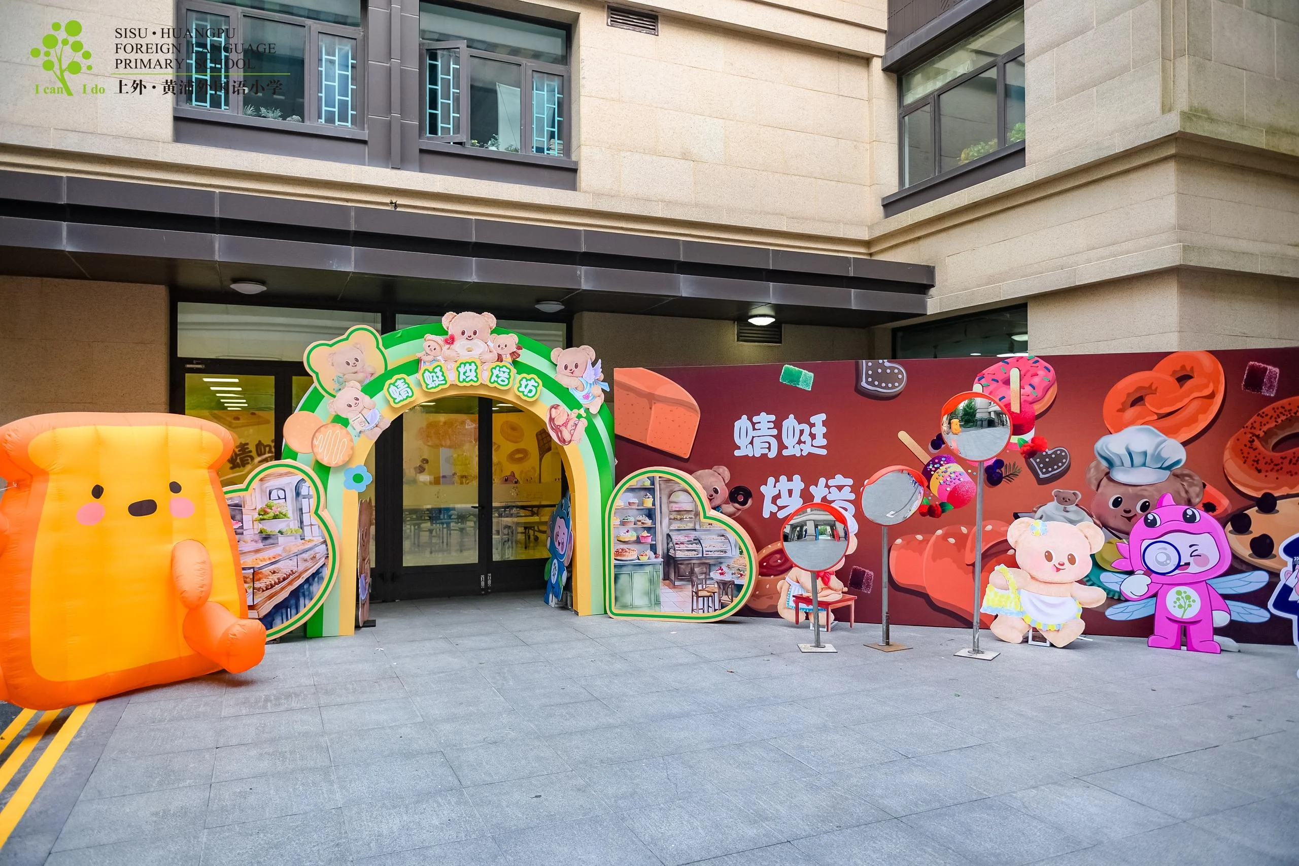2025上外·黄埔外国语小学闪翼嘉年华