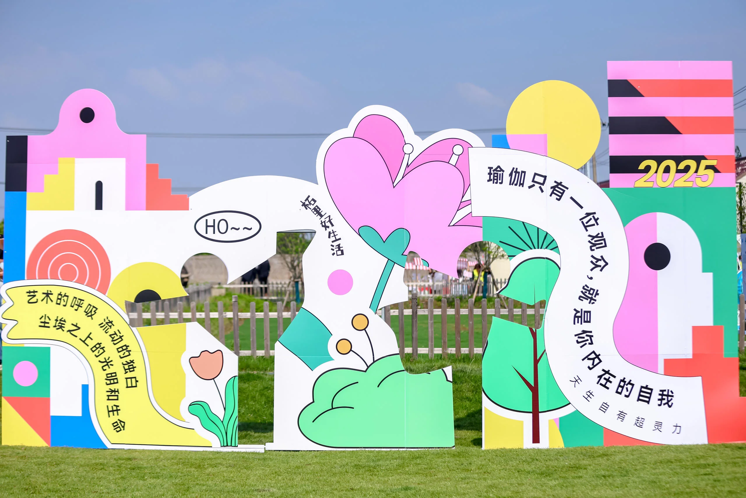 2025大地流彩·上海市乡村嘉年华暨“柘”里乐享生活系列活动启动仪式以及乡村瑜伽展示活动