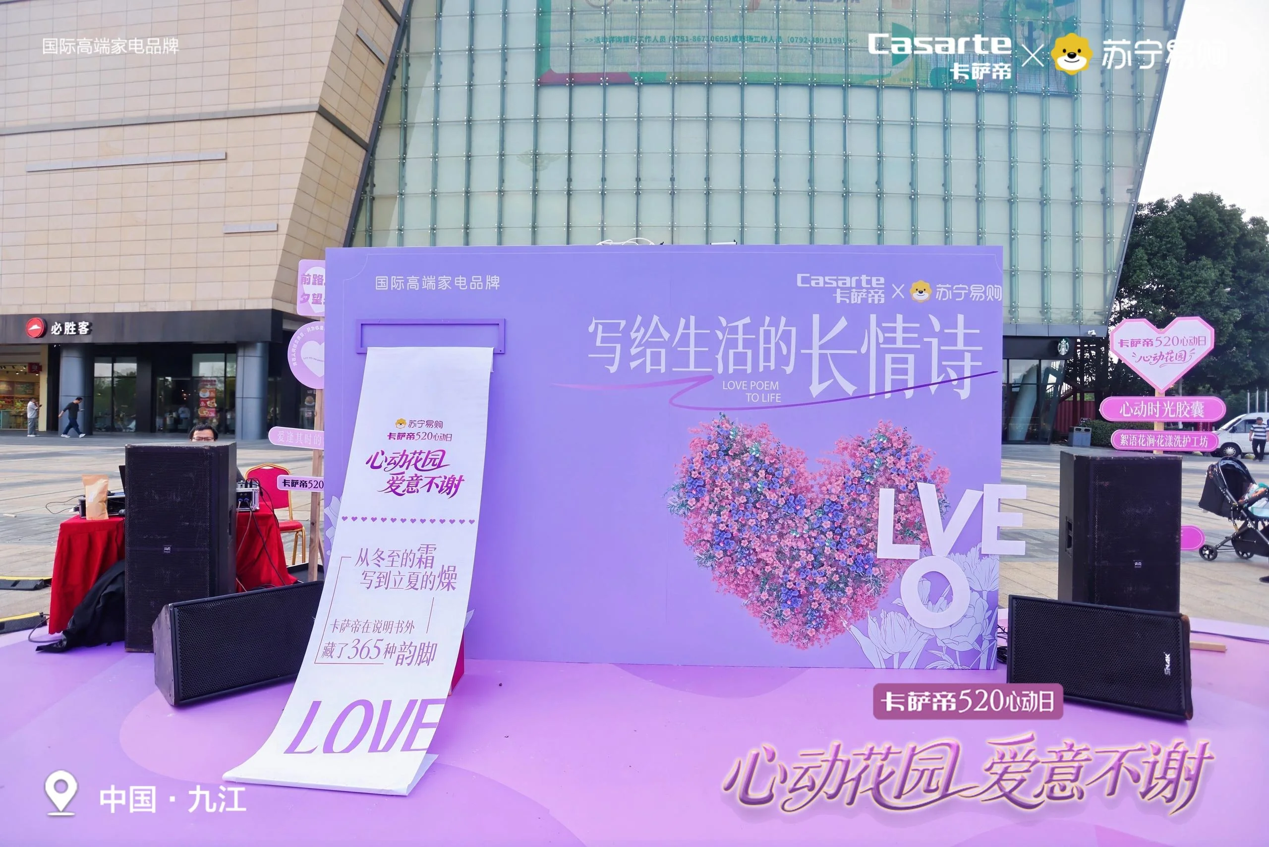卡萨帝520心动日