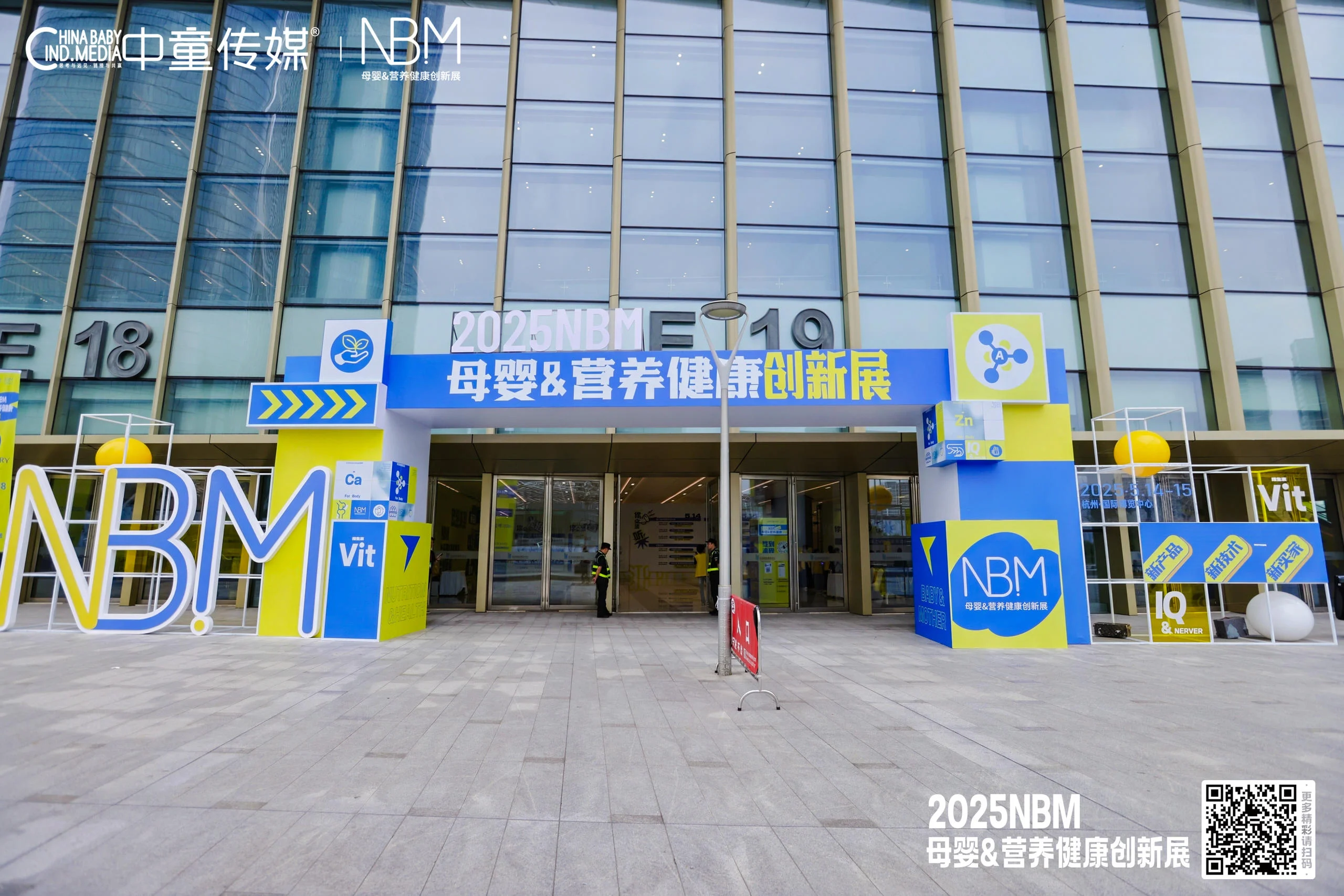 2025NBM母婴&营养健康创新展