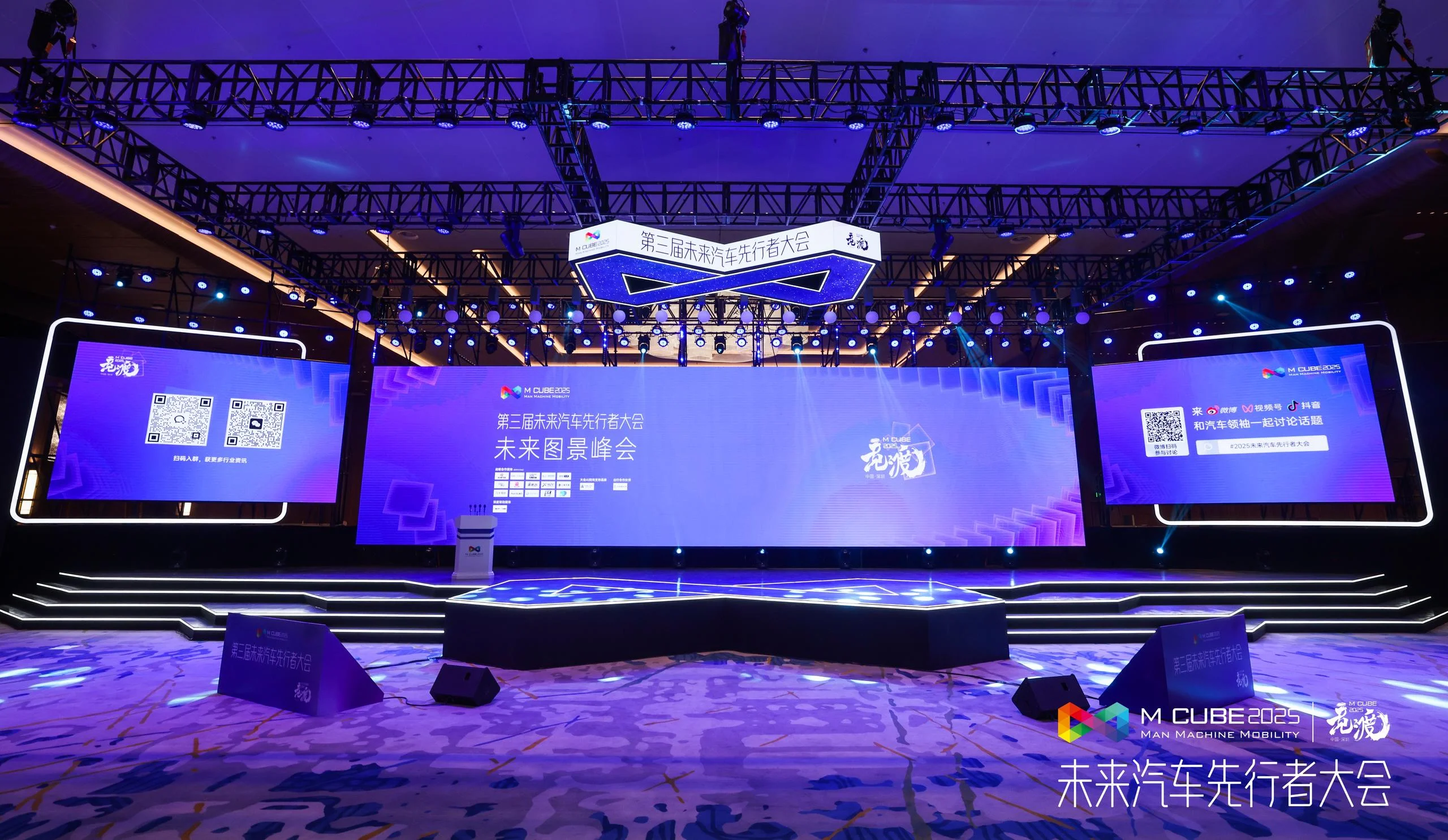 2025（第三届）未来汽车先行者大会