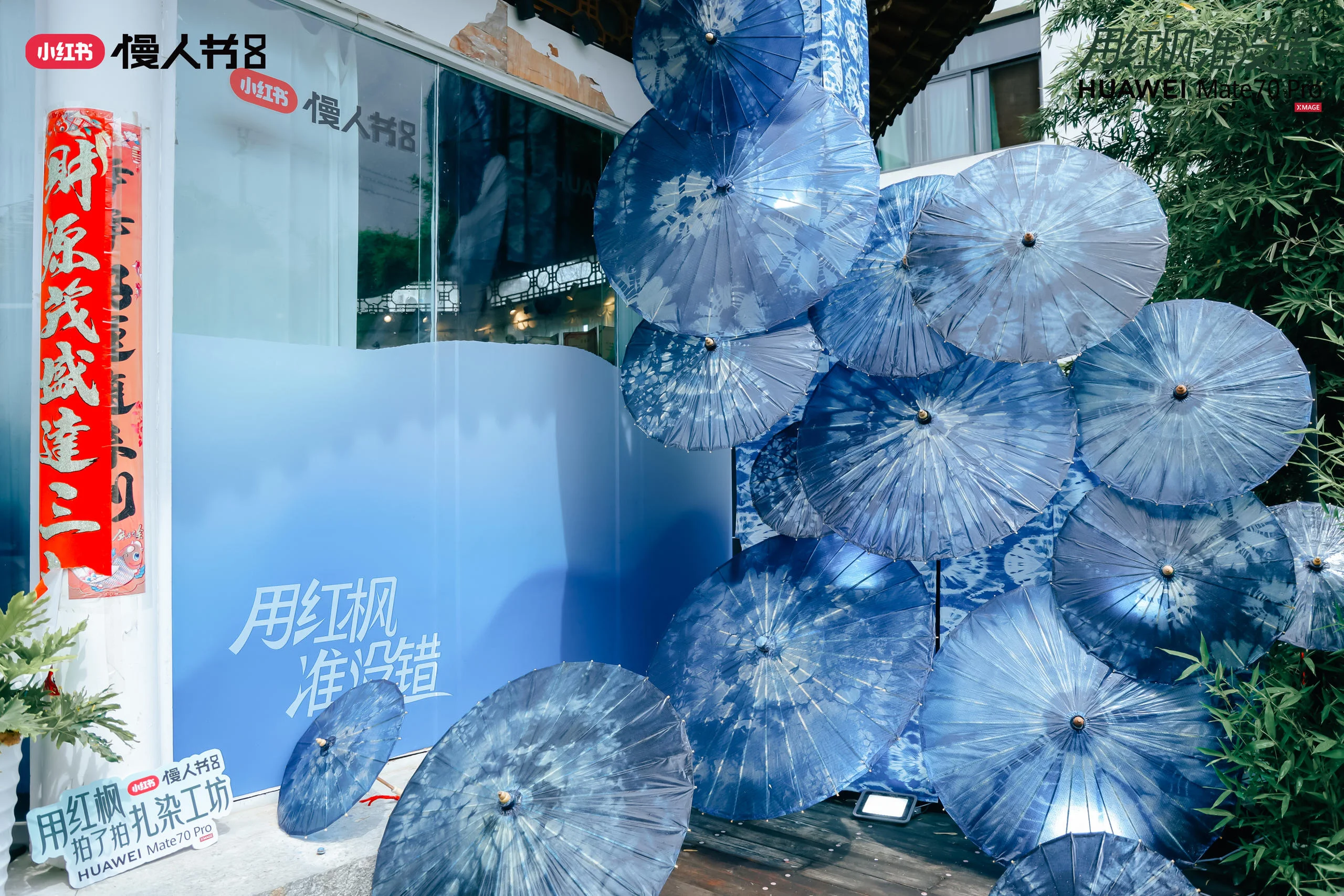 小红书慢人节 | 华为Mate 70 Pro