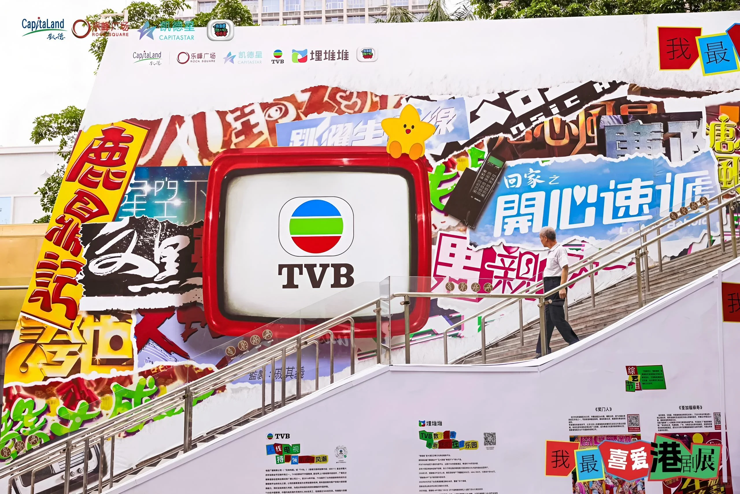 凯德云尚TVB港剧展全国首展