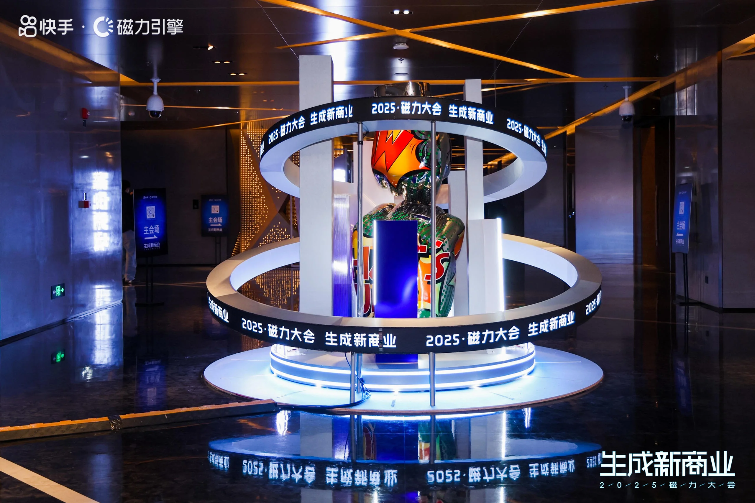 2025磁力大会