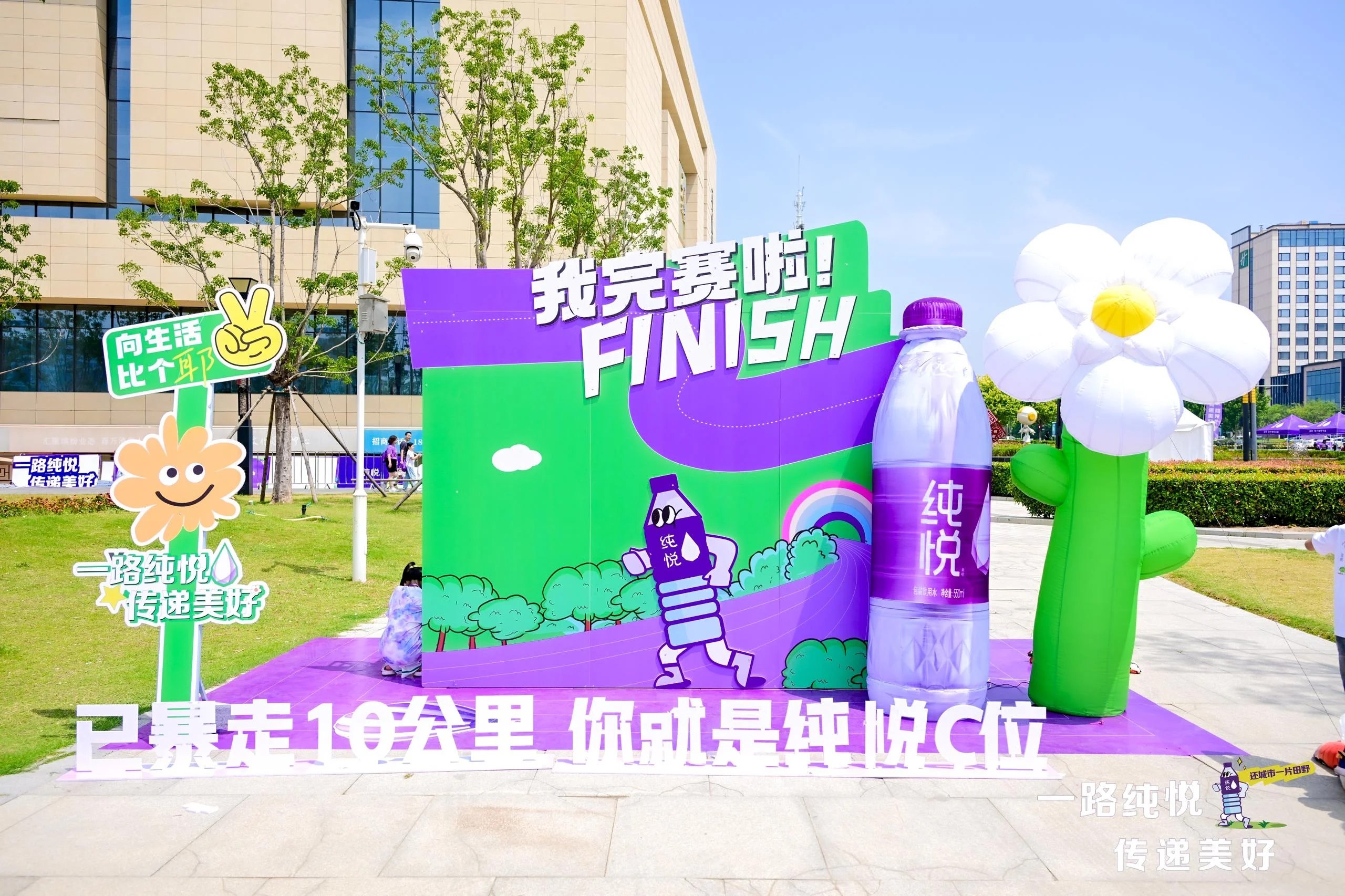 纯悦2025年“一路纯悦，传递美好”公益健步走活动