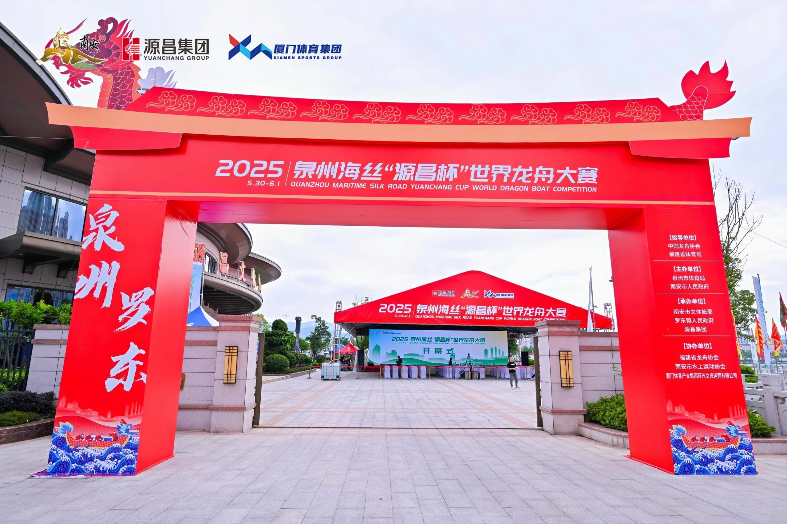 2025泉州海丝“源昌杯”世界龙舟大赛