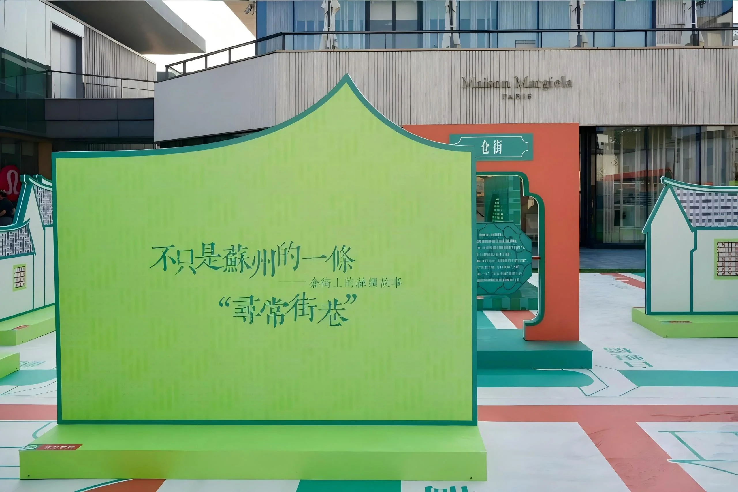 苏州仁恒仓街《青黛之下 锦绣之间》平江新展