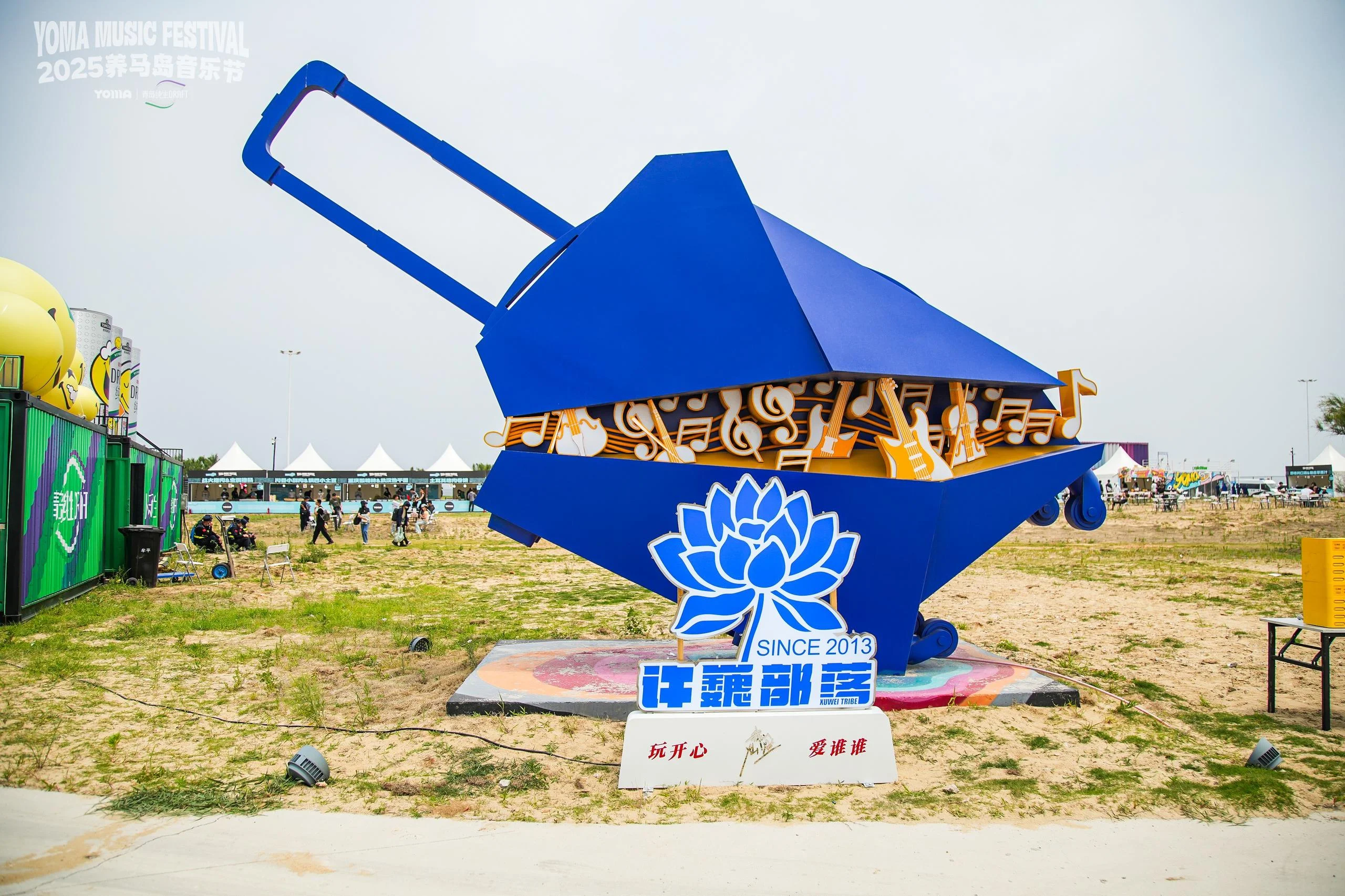 2025养马岛音乐节