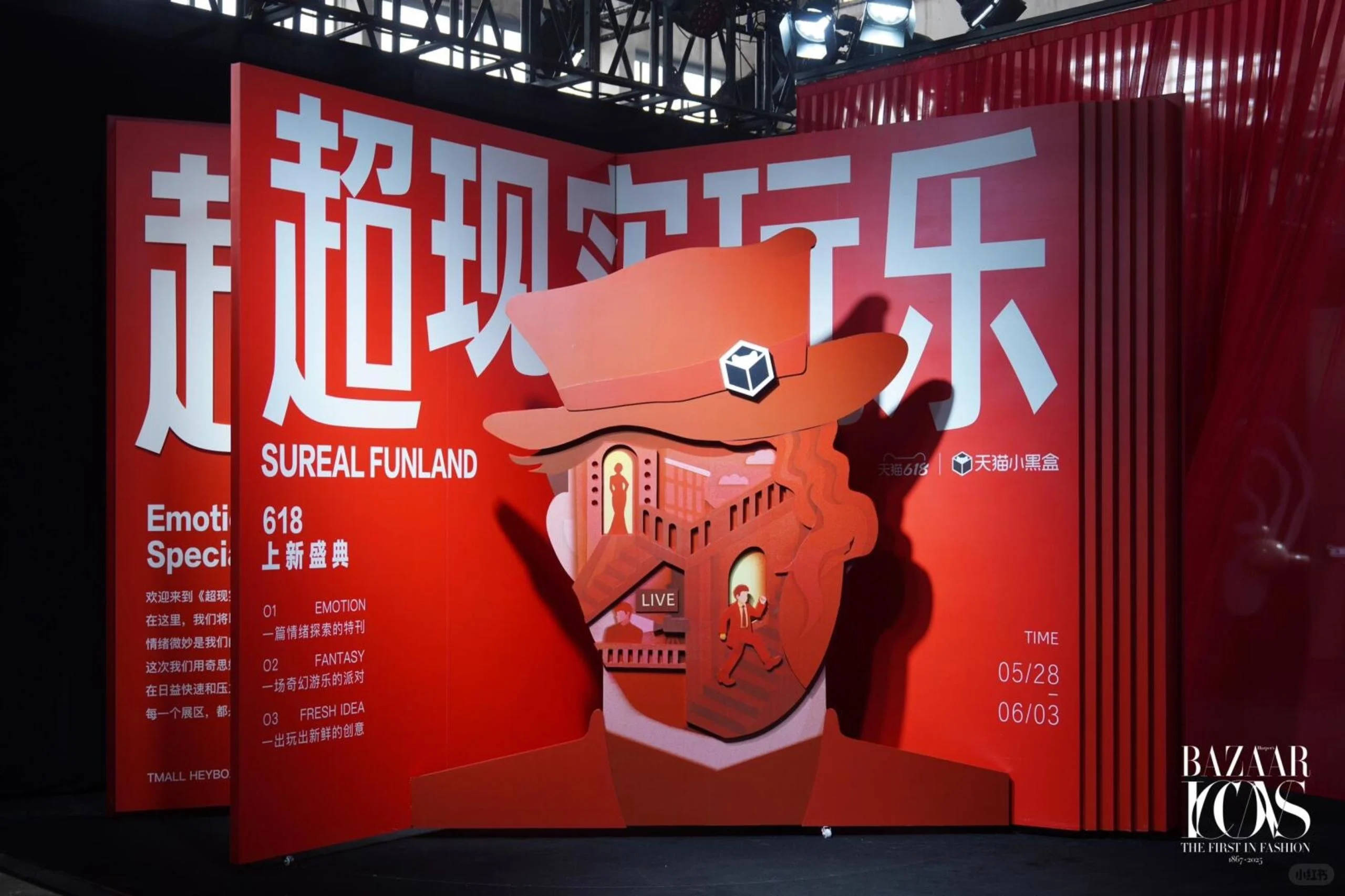 BAZAAR ICONS 2025时尚芭莎年度盛典大赏&限时展