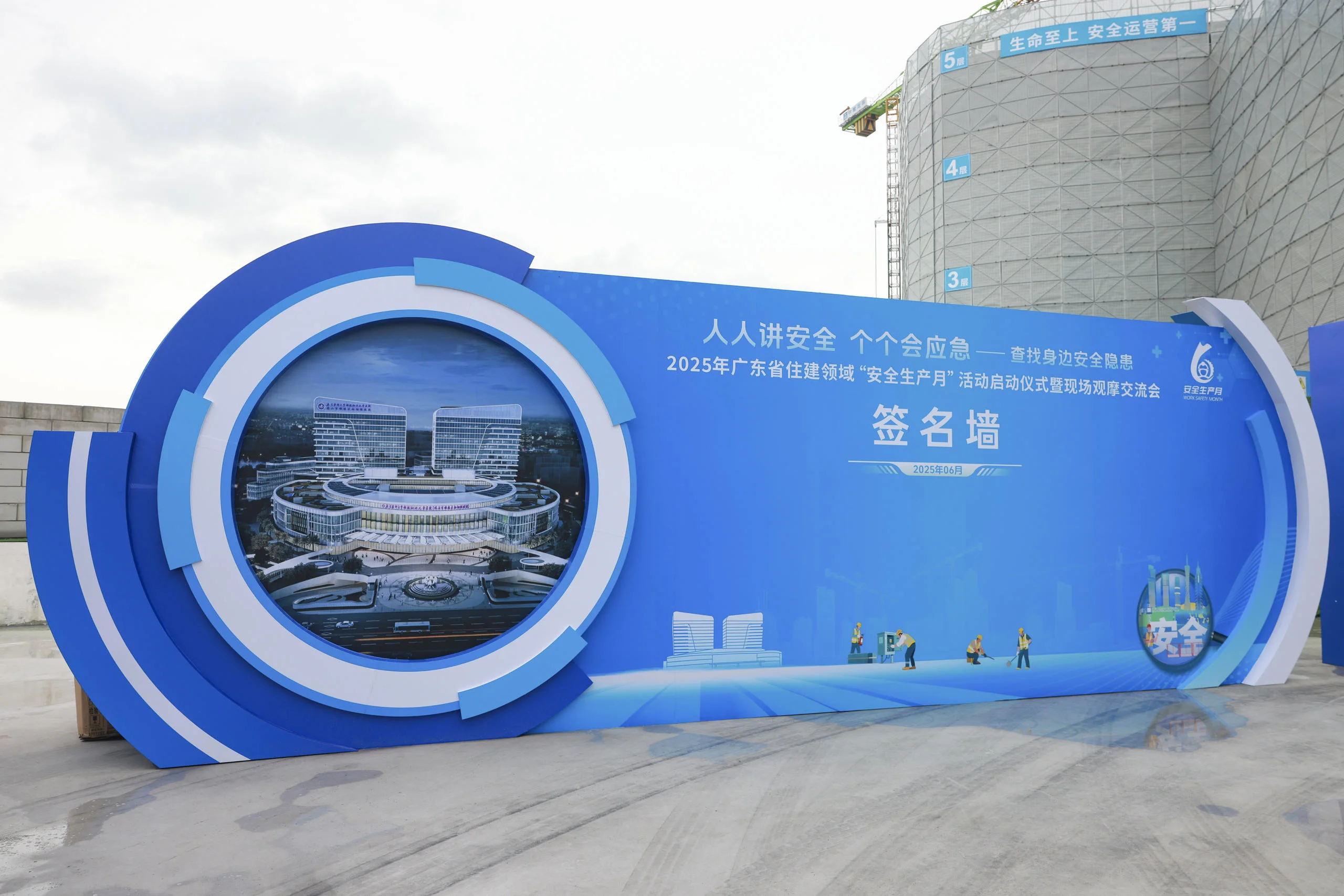 2025年广东省住建领域“安全生产月”活动启动仪式暨现场观摩交流会