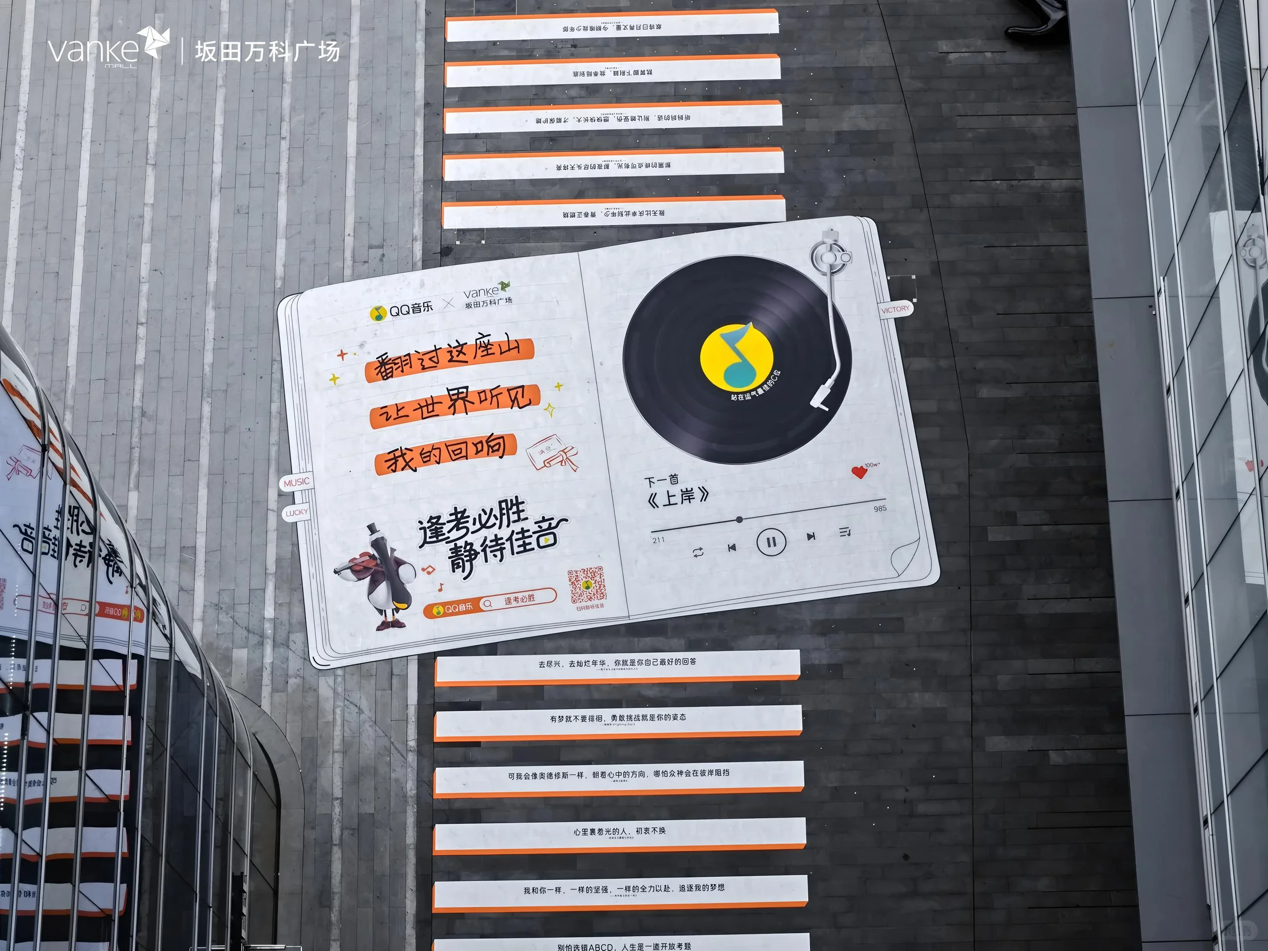 坂田万科广场 X QQ音乐特别企划