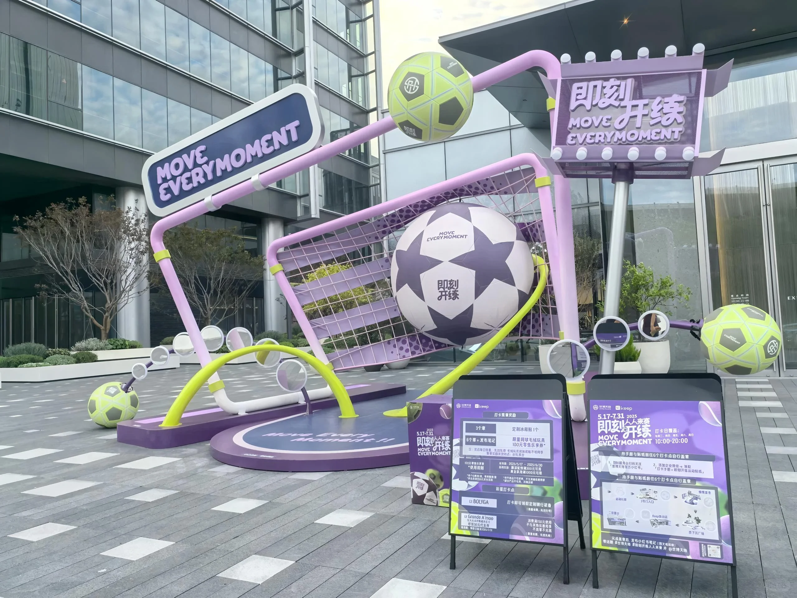 2025世博天地運動季