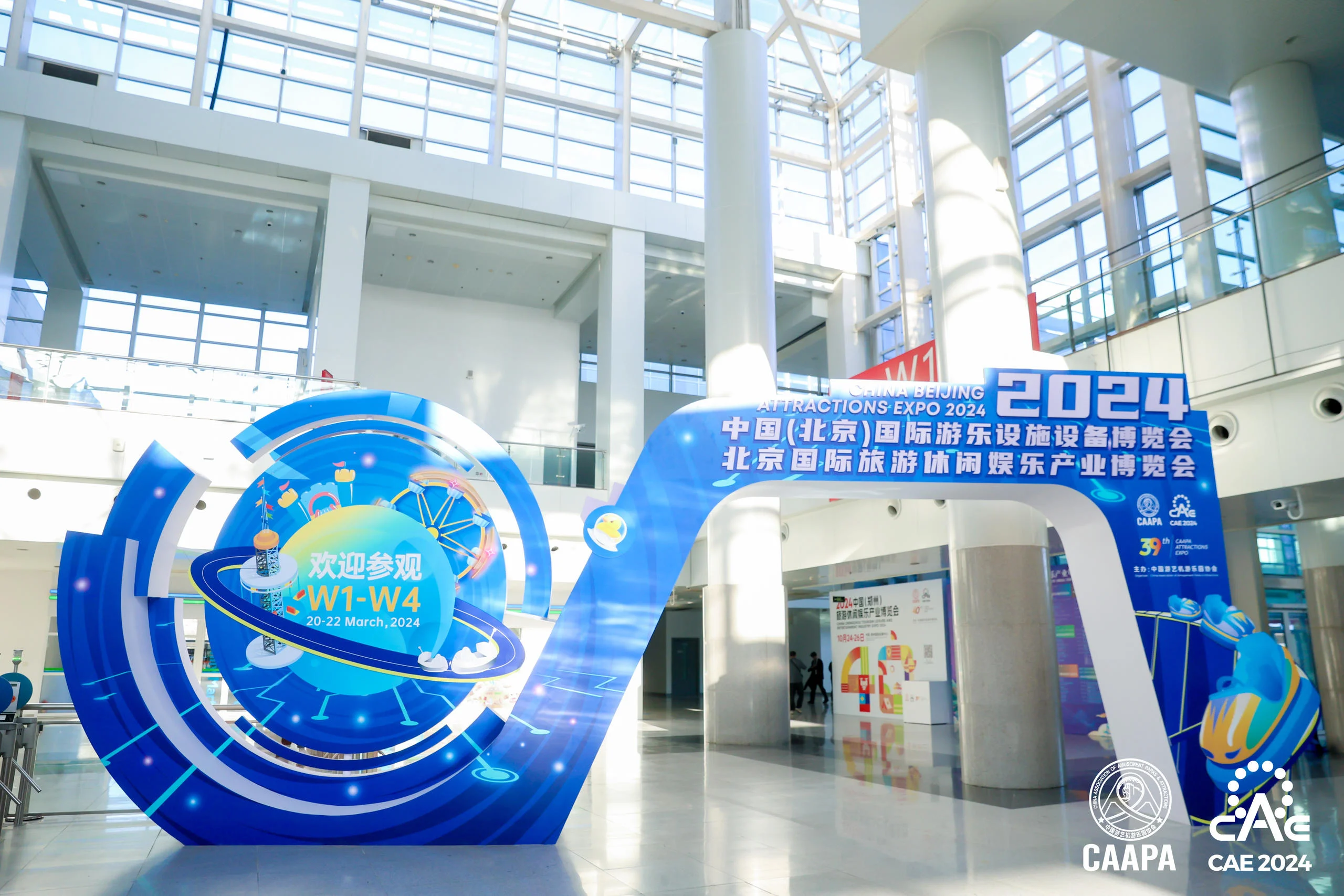 2024中國旅游休閑娛樂產業年會