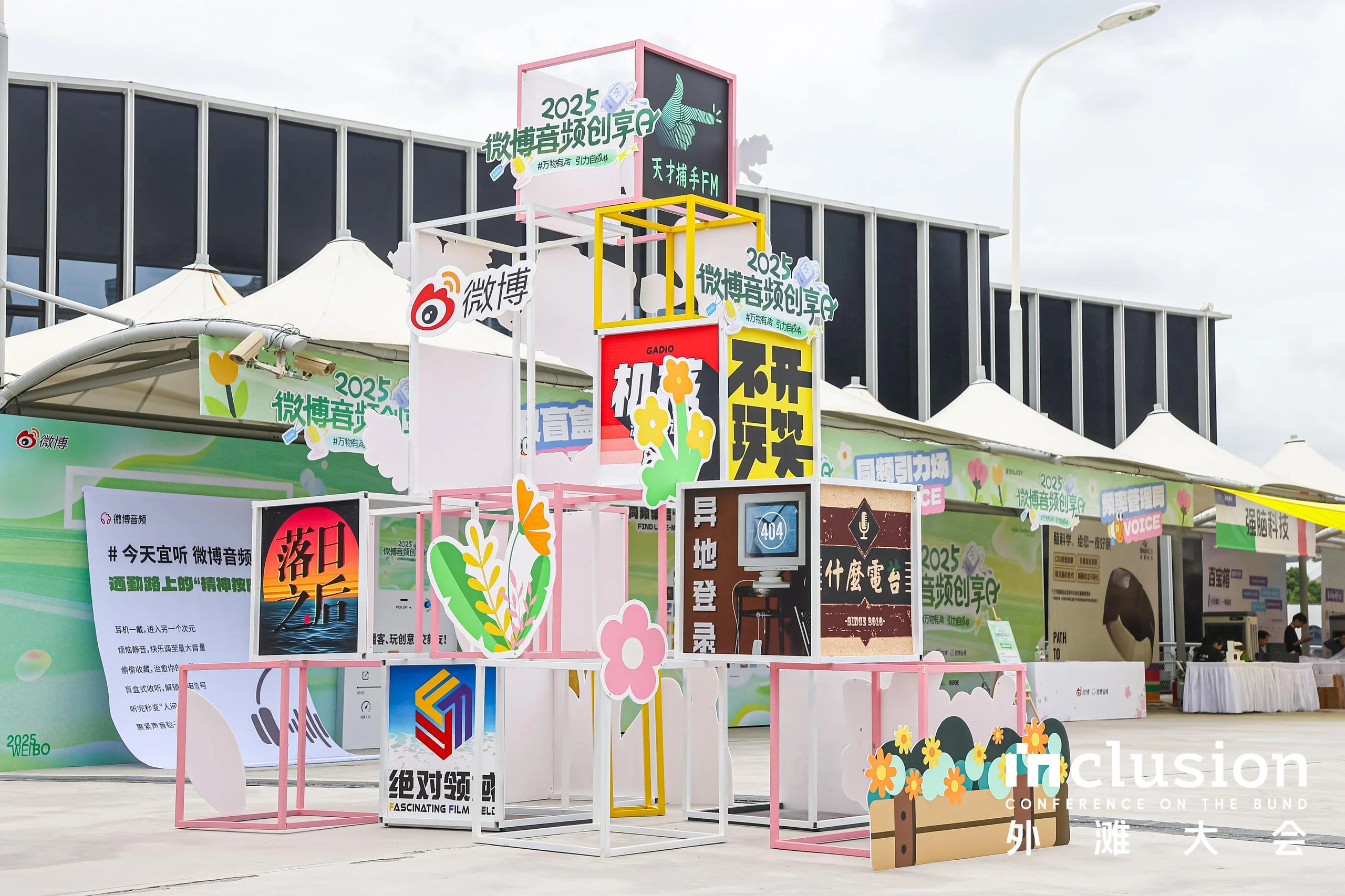 2025外灘大會 | 開源市集