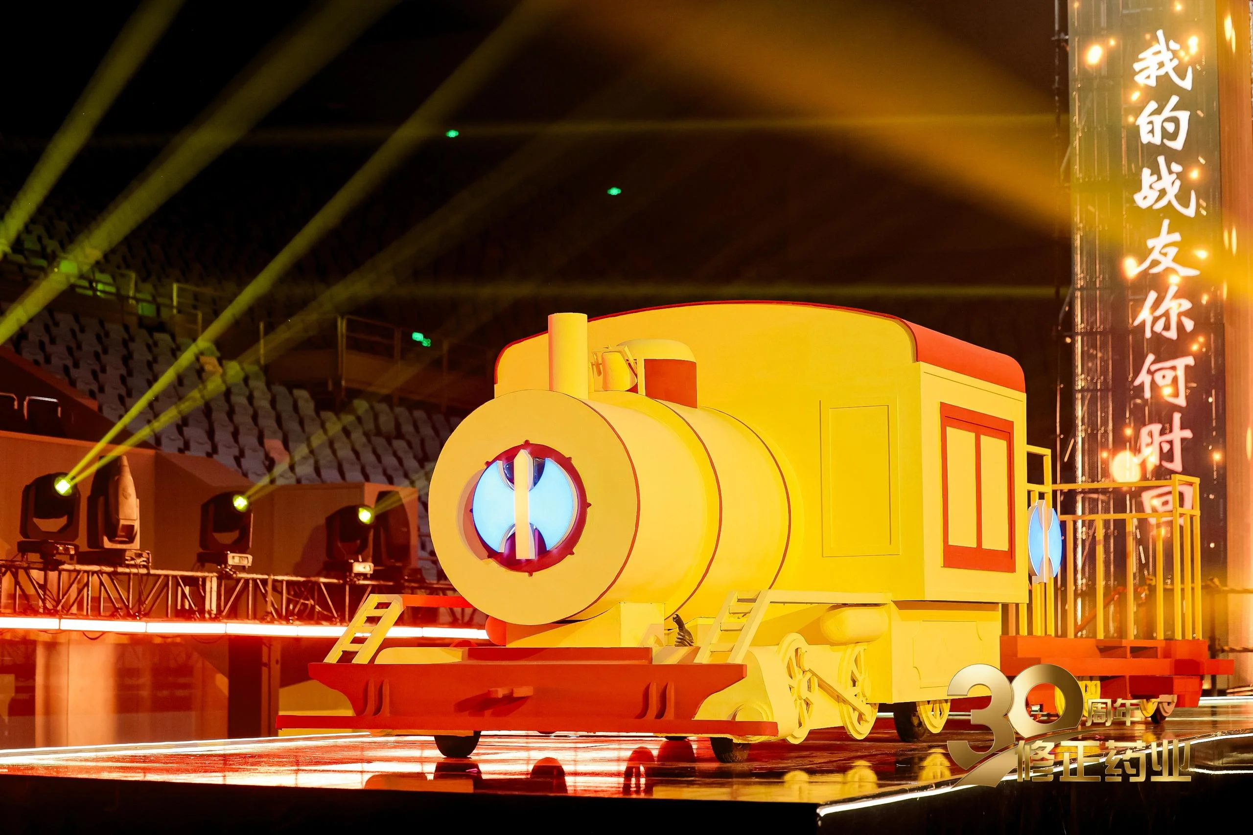 修正藥業三十周年慶典