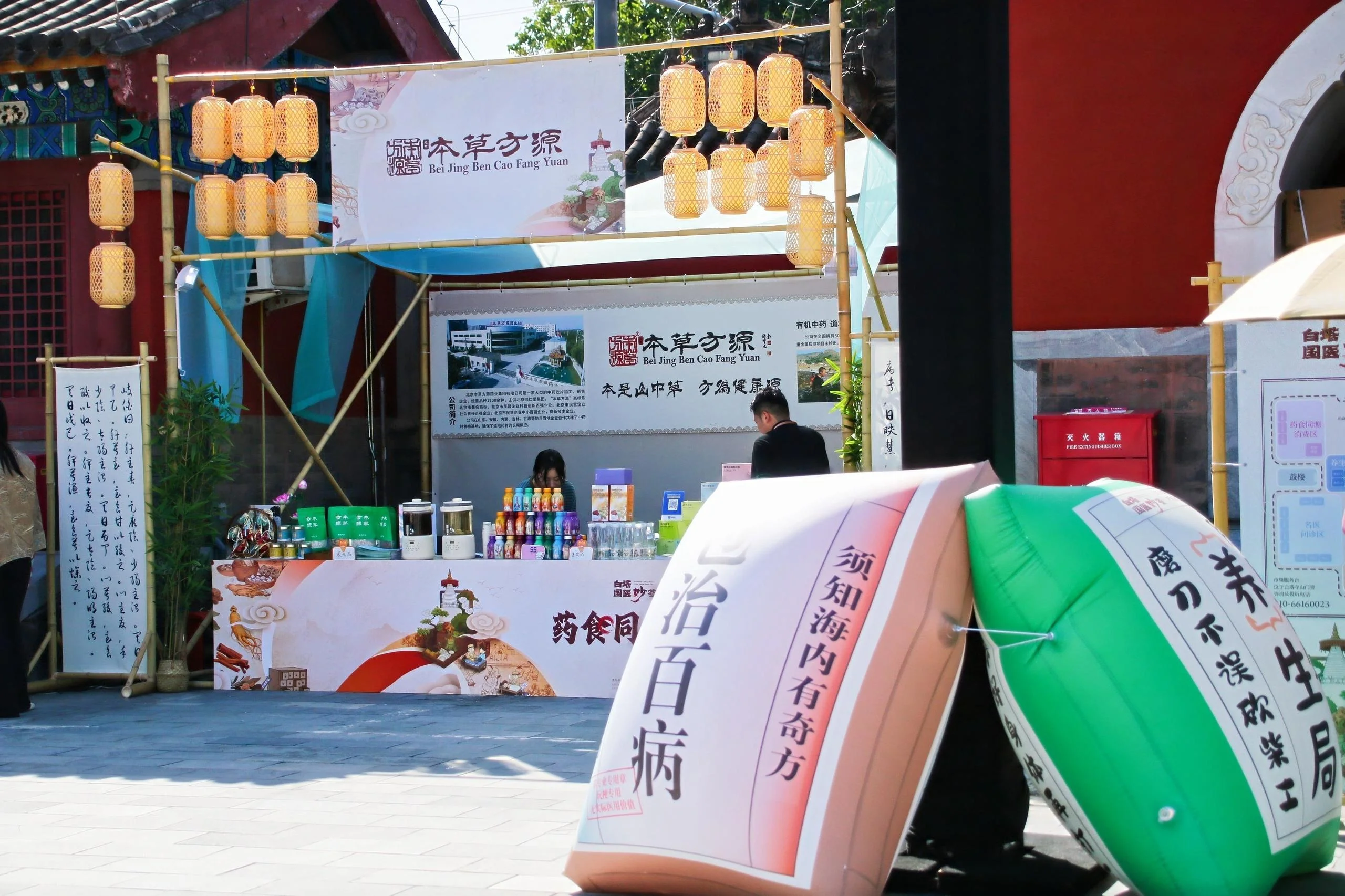 西城區白塔寺中醫藥市集