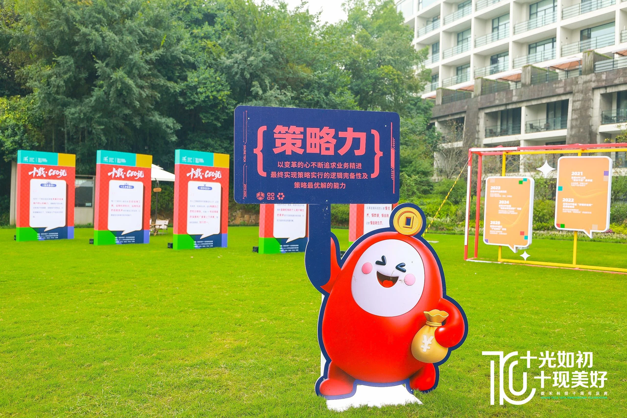 數禾科技十周年慶典