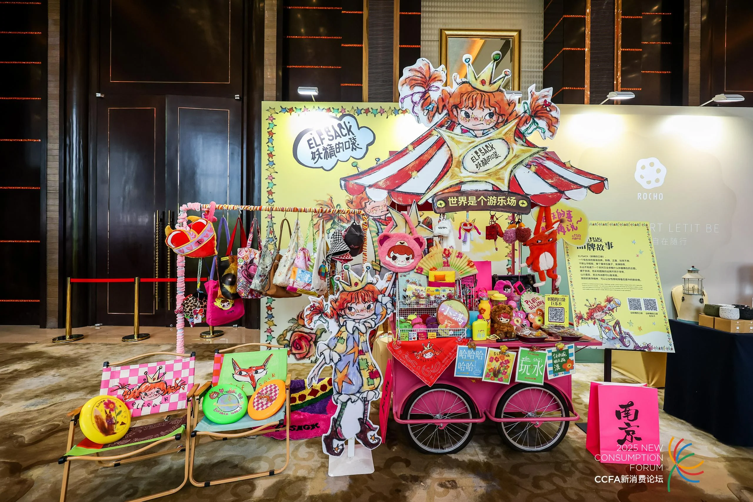 2025中國時尚零售與消費發展峰會 &中國購物中心與連鎖品牌發展峰會