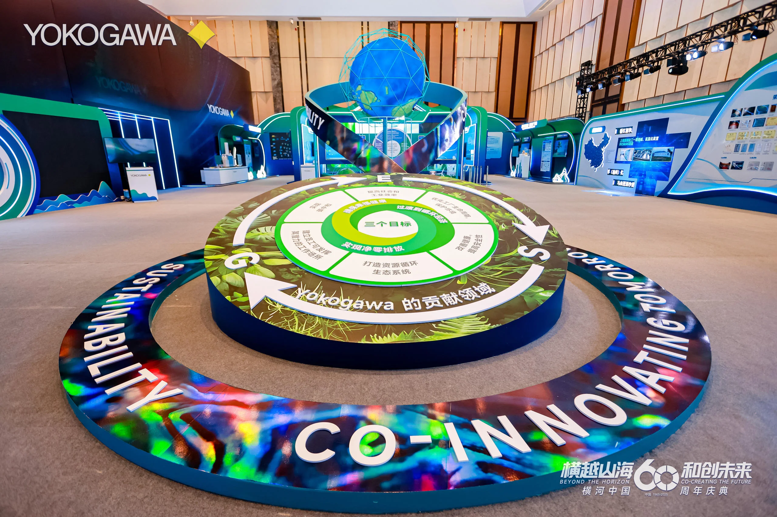 橫河中國60周年慶典