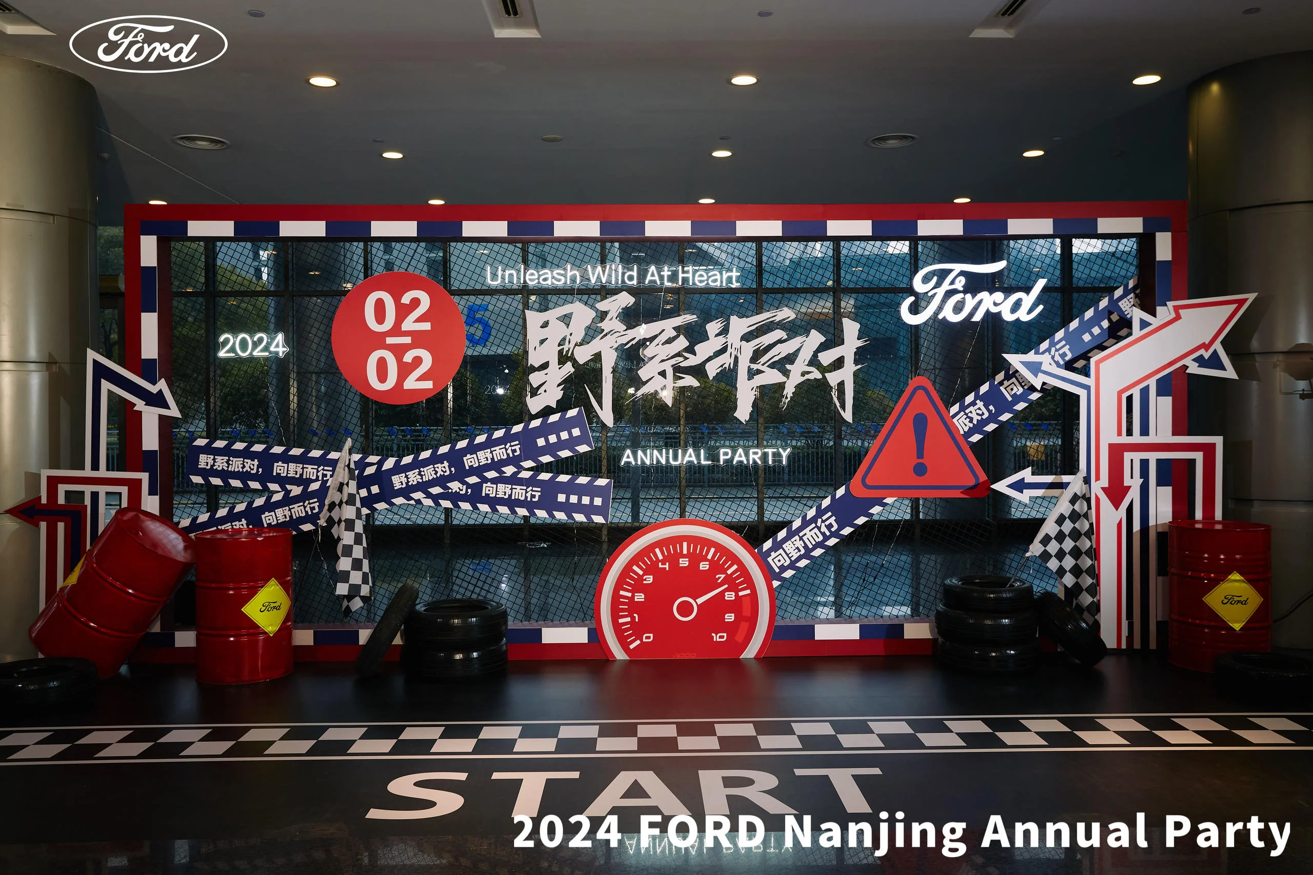 2024 福特南京年會