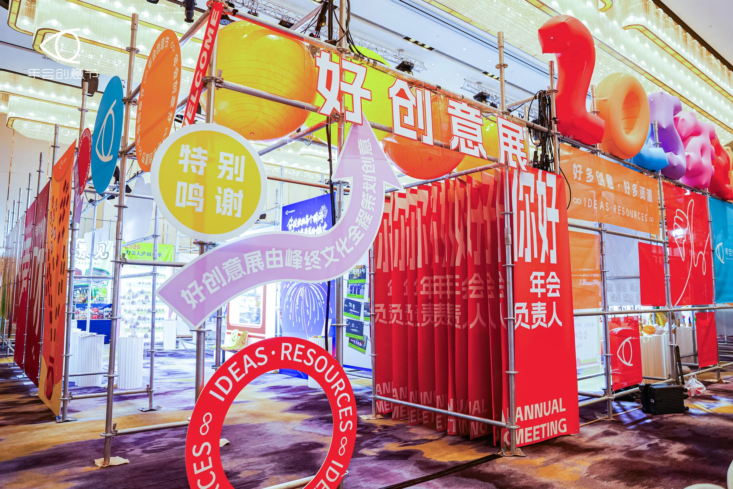 2025年會創意節（上海站）