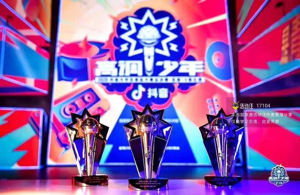 高调少年I抖音大学生音乐大赛总决赛