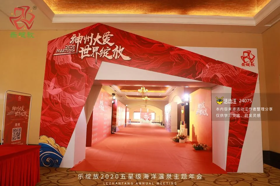 乐绽放2020海洋温泉主题年会
