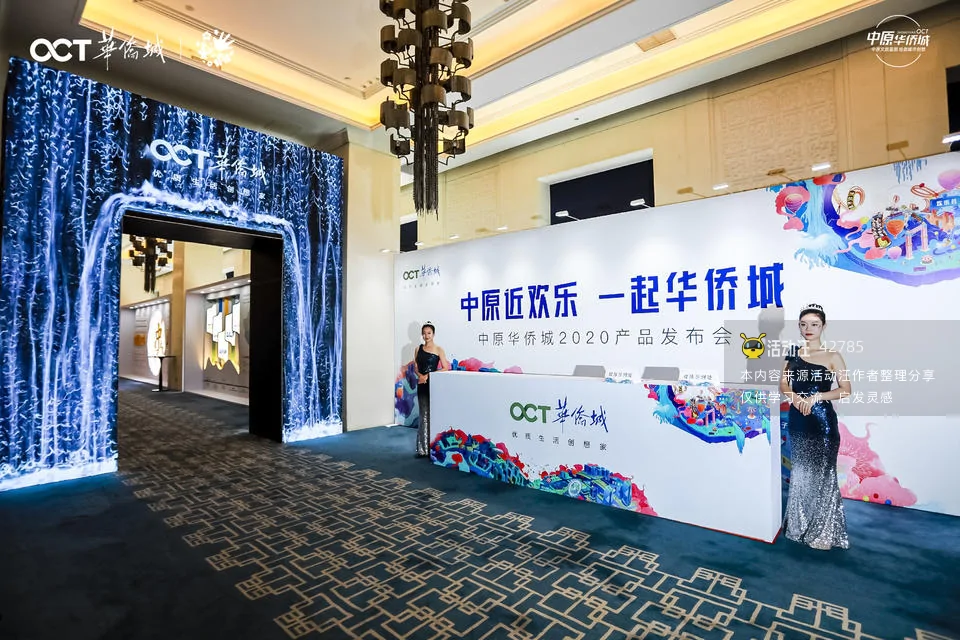 中原华侨城2020产品发布会