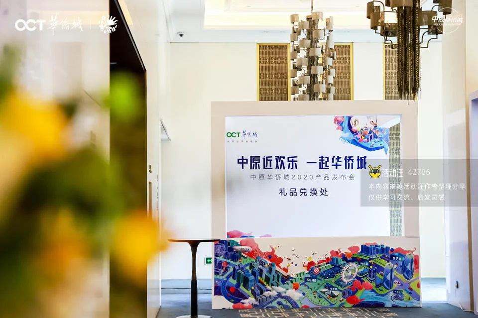 中原华侨城2020产品发布会