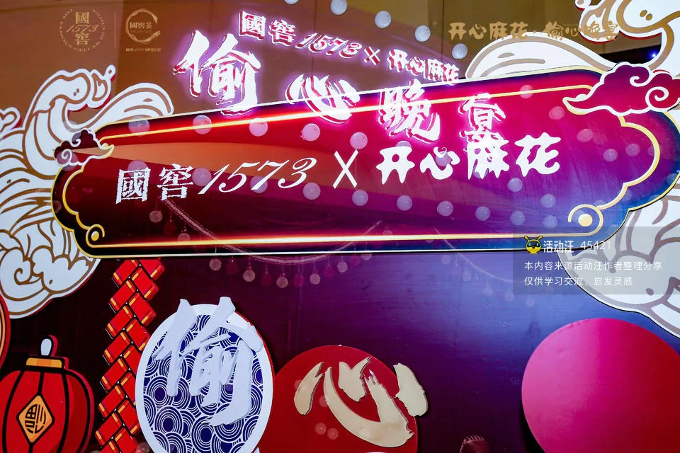 国窖1573 x 开心麻花[偷心晚宴]