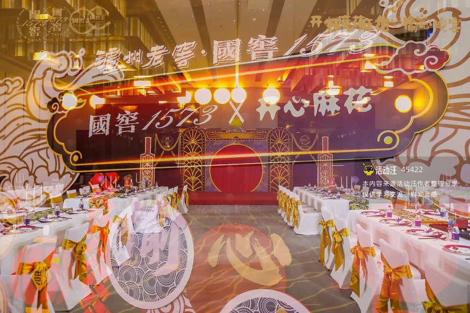 国窖1573 x 开心麻花[偷心晚宴]