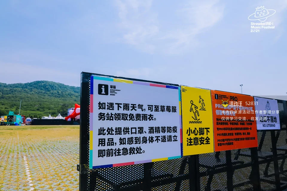 2021南京草莓音乐节