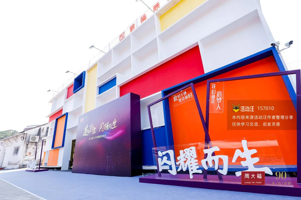 2019 周大福FY华南区半年会