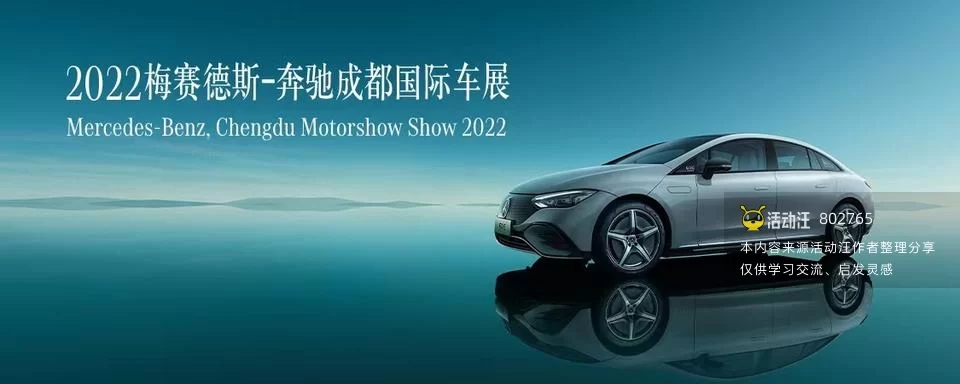 2022成都国际车展梅赛德斯-奔驰展台